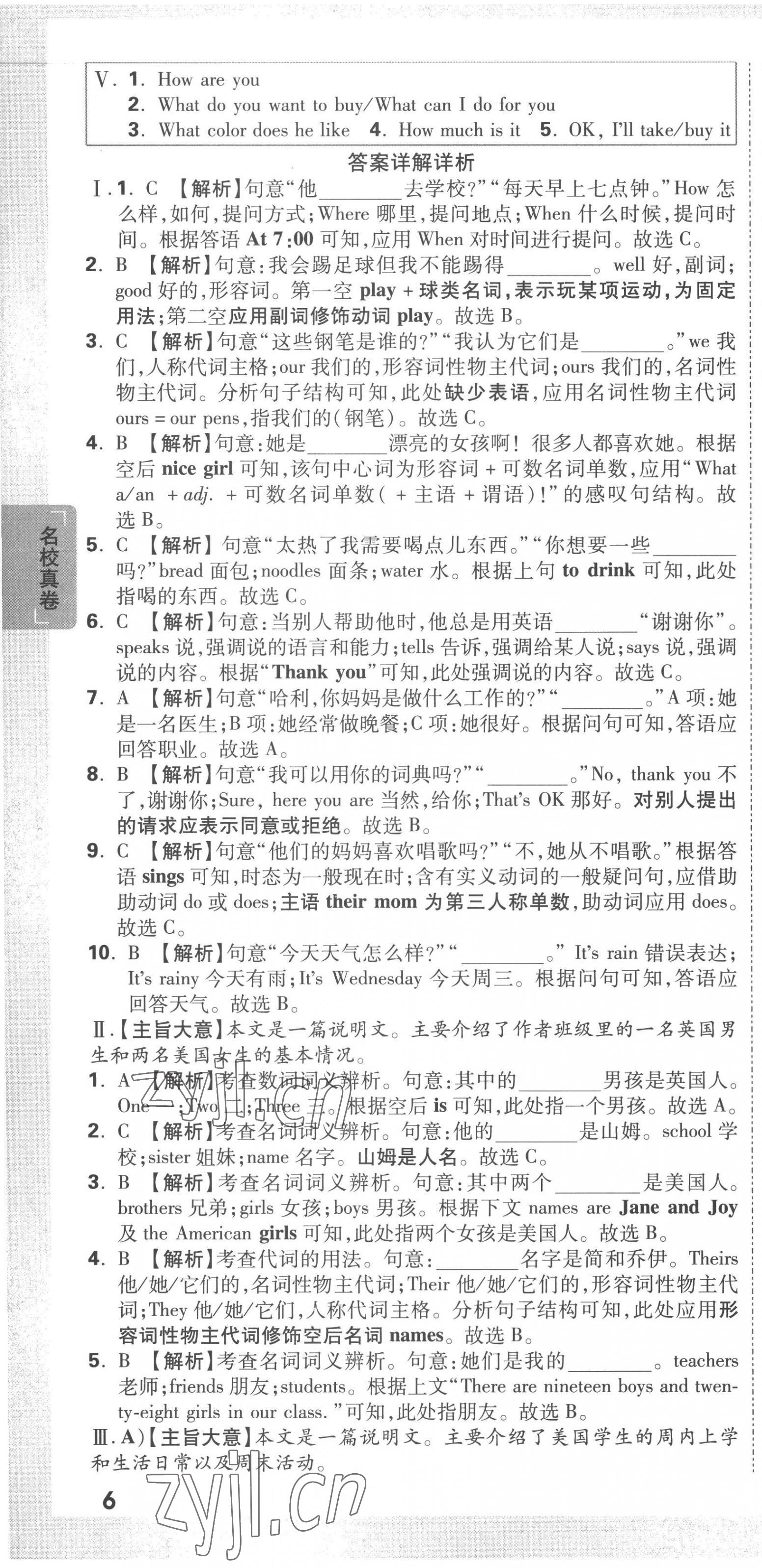 2023年重點中學招生真題超詳解六年級英語通用版 第16頁