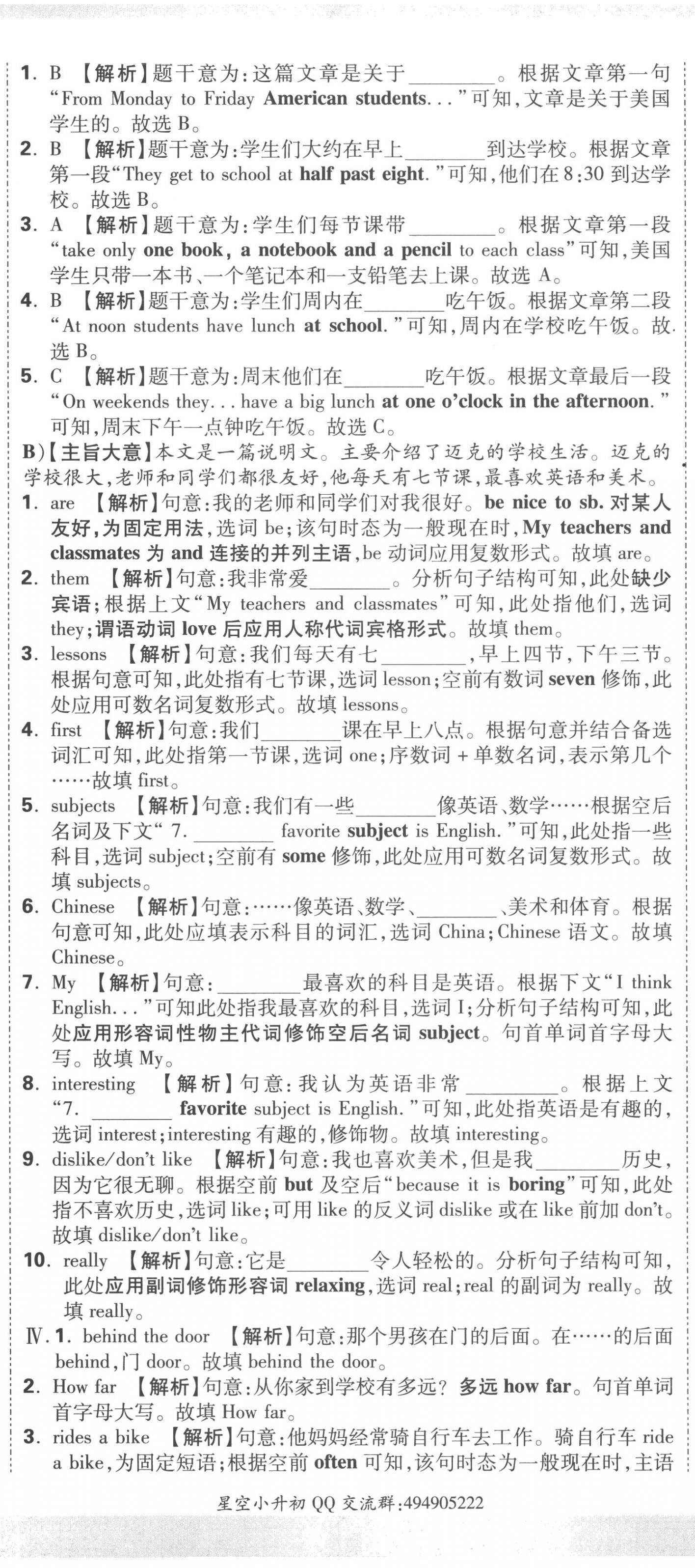 2023年重點中學招生真題超詳解六年級英語通用版 第17頁
