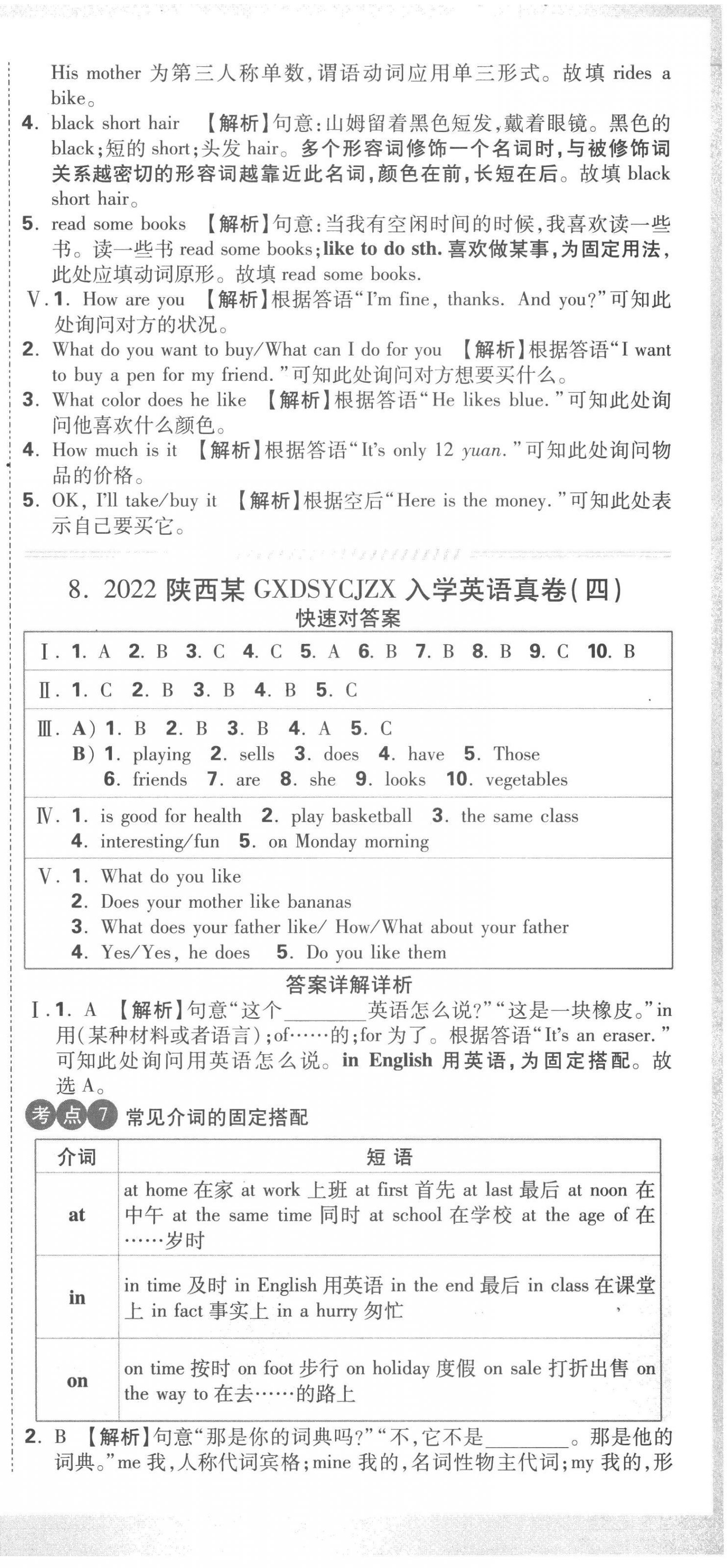 2023年重點中學招生真題超詳解六年級英語通用版 第18頁