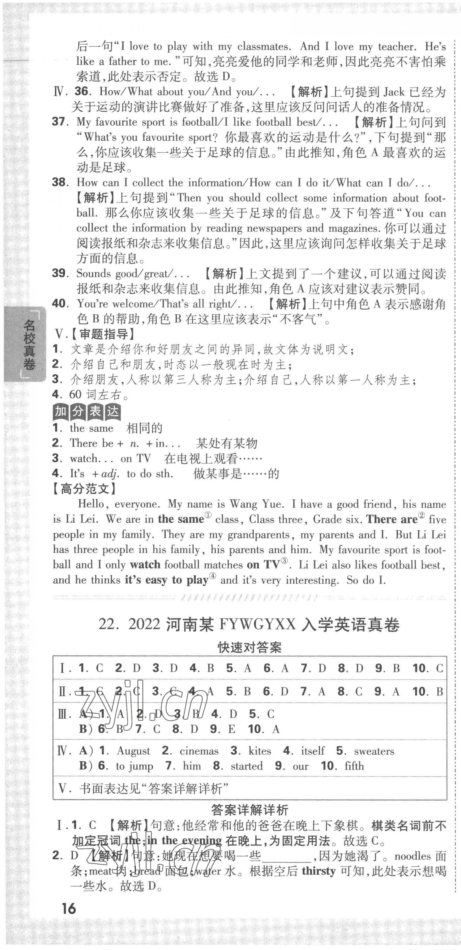 2023年重點中學招生真題超詳解六年級英語通用版 第46頁