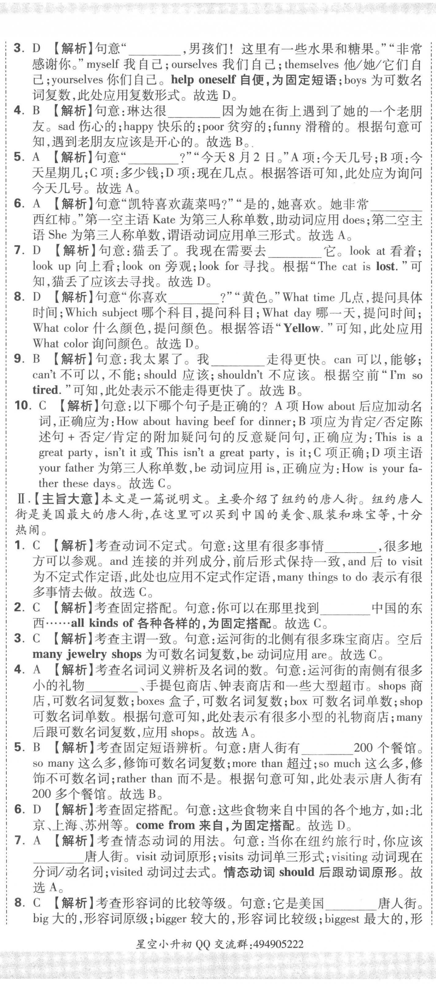 2023年重點中學招生真題超詳解六年級英語通用版 第47頁