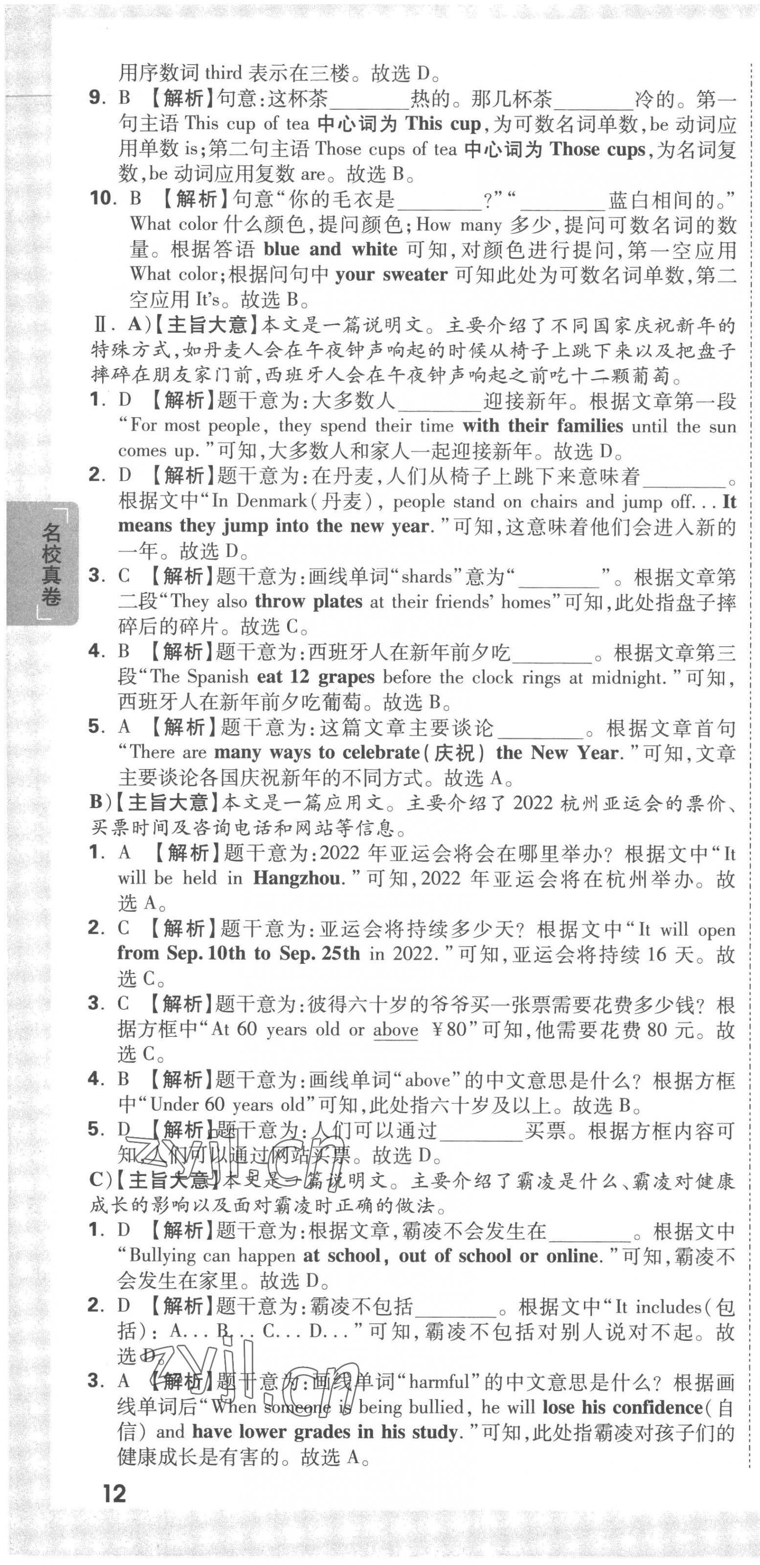 2023年重點中學招生真題超詳解六年級英語通用版 第34頁