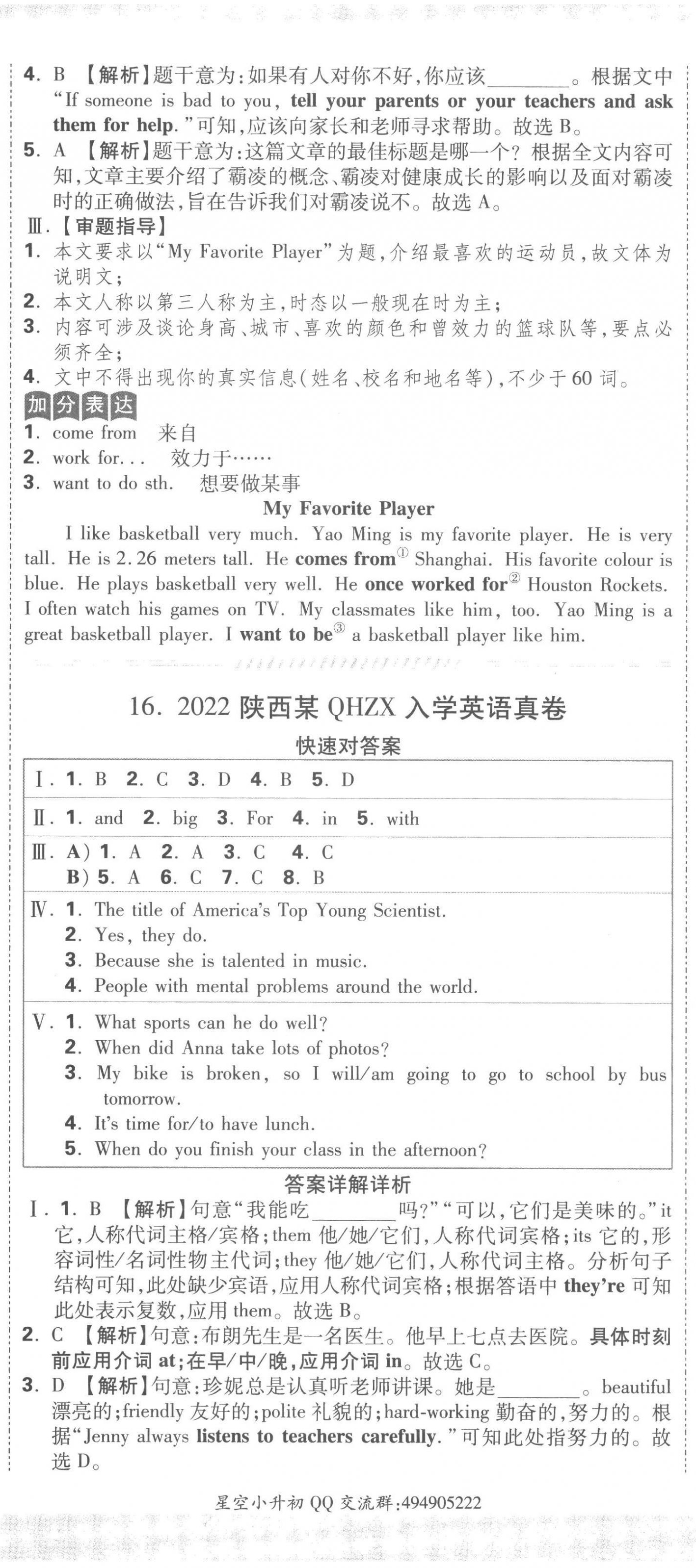 2023年重點中學招生真題超詳解六年級英語通用版 第35頁