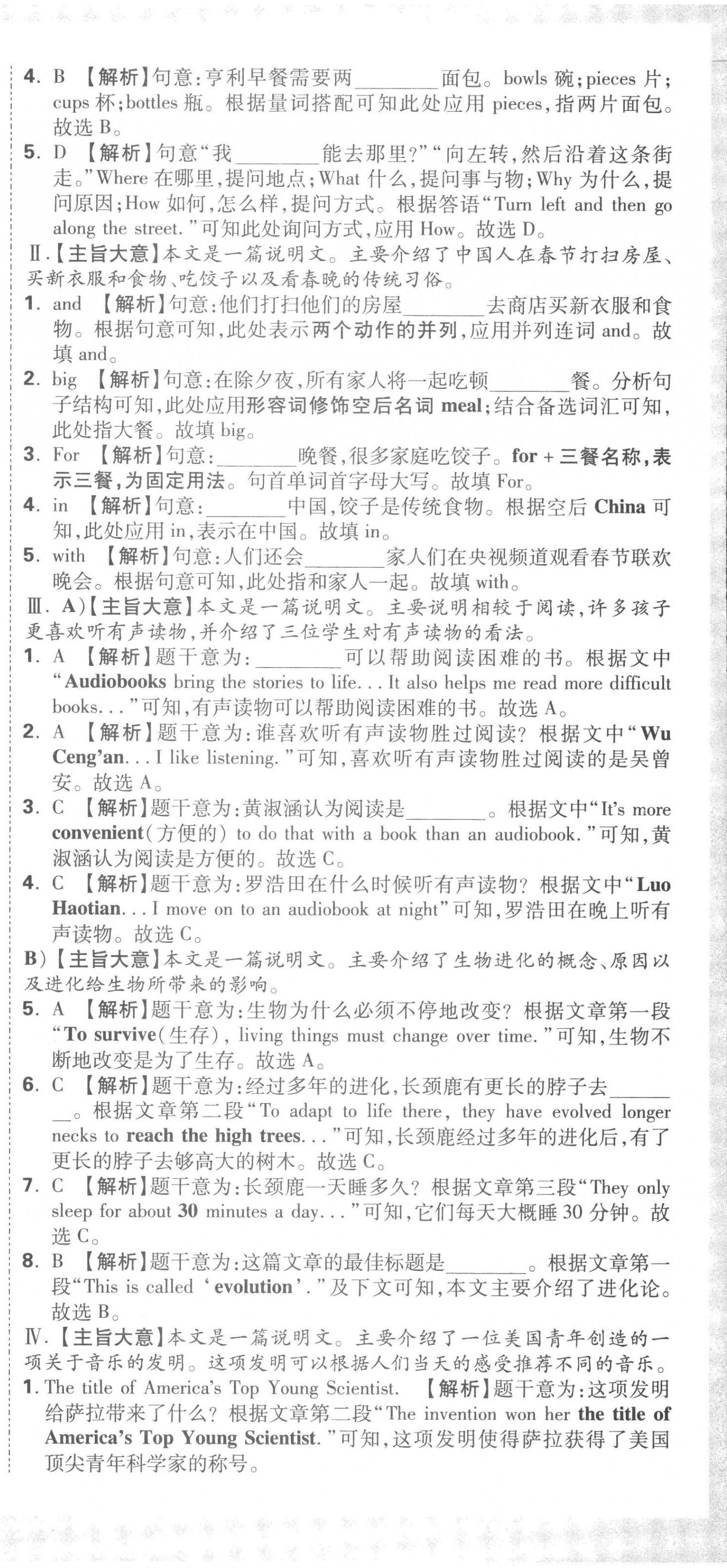 2023年重點中學招生真題超詳解六年級英語通用版 第36頁