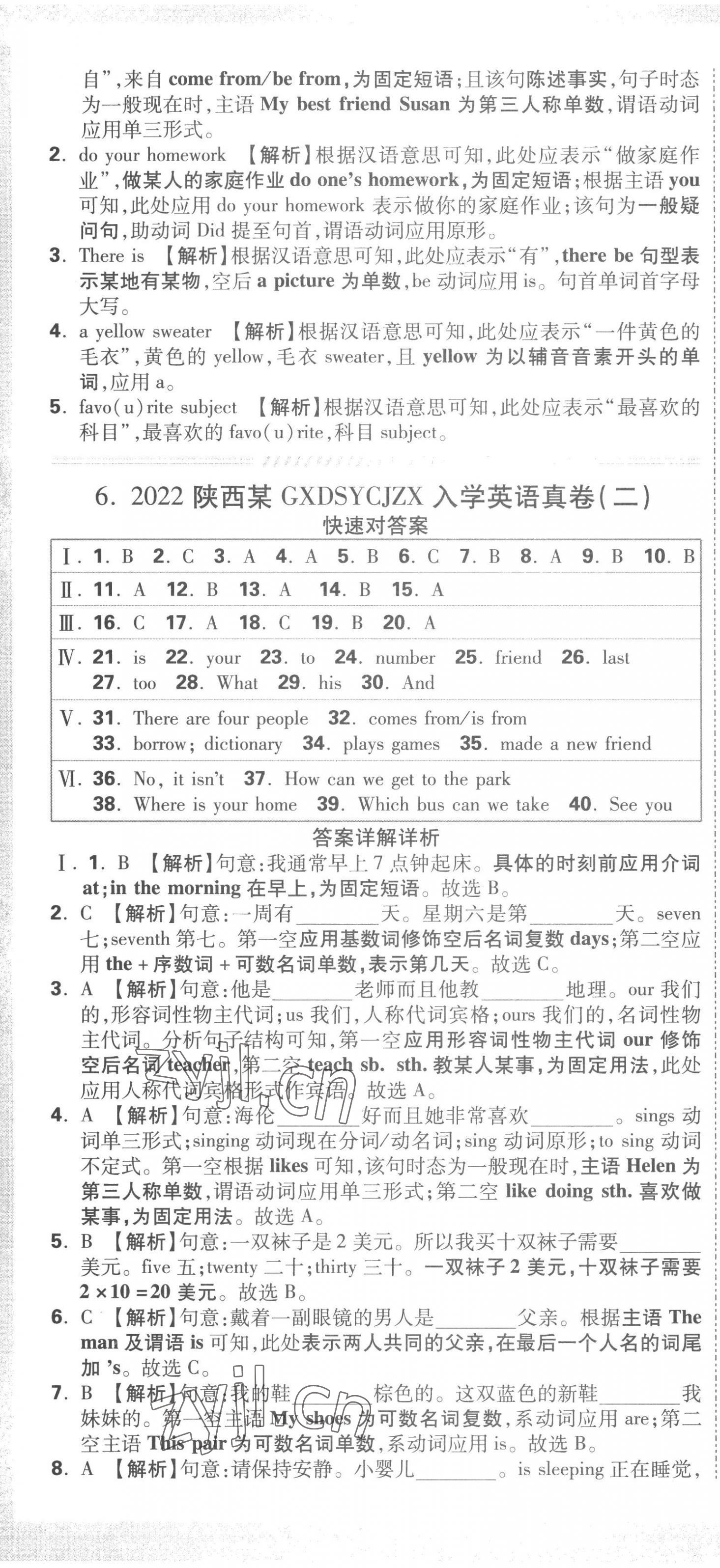 2023年重點中學招生真題超詳解六年級英語通用版 第13頁