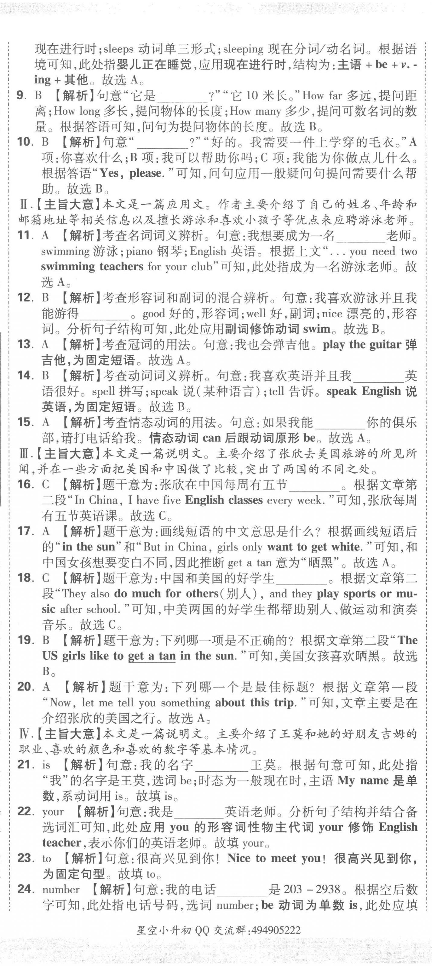 2023年重點中學招生真題超詳解六年級英語通用版 第14頁