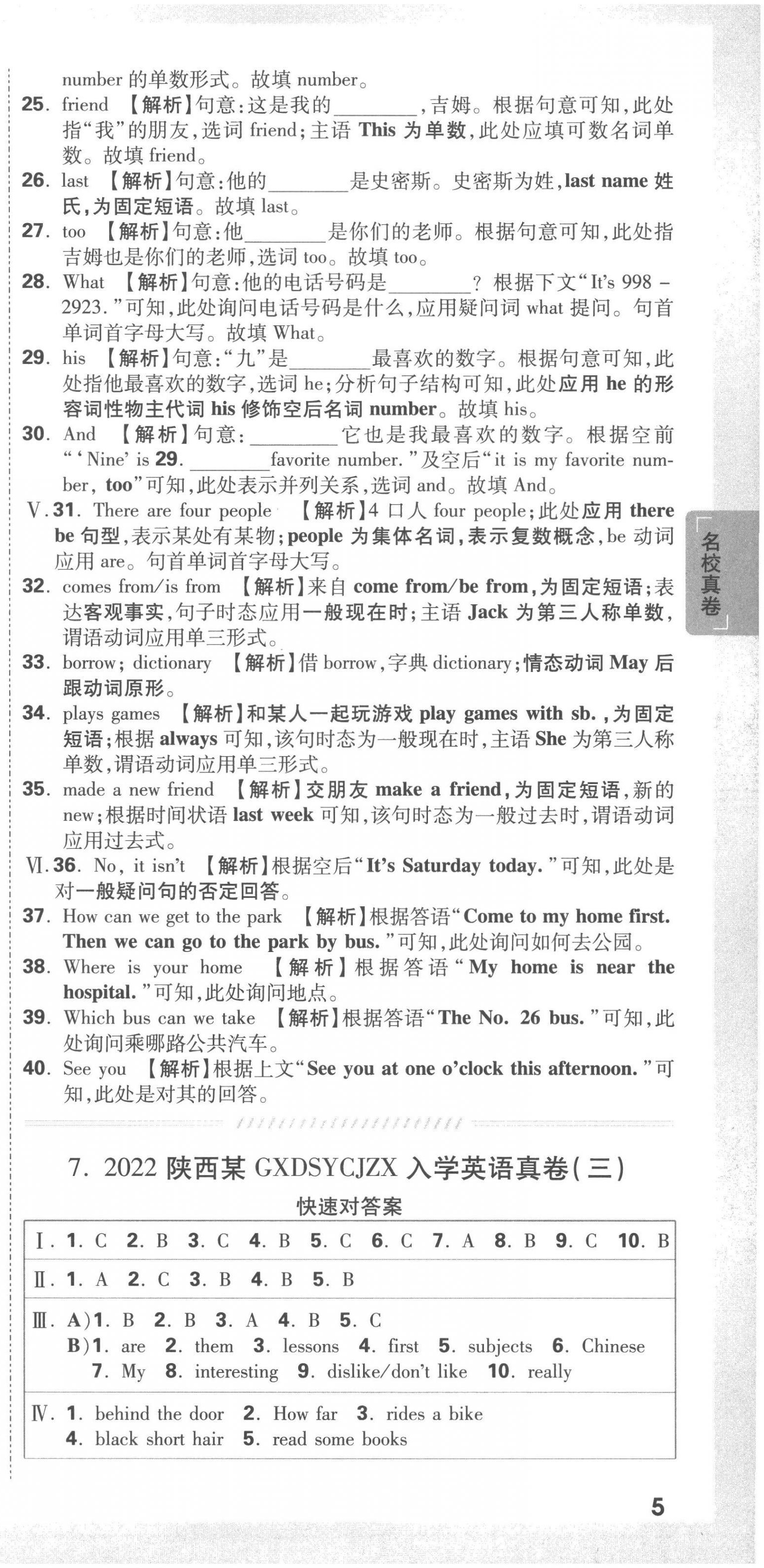 2023年重點中學招生真題超詳解六年級英語通用版 第15頁