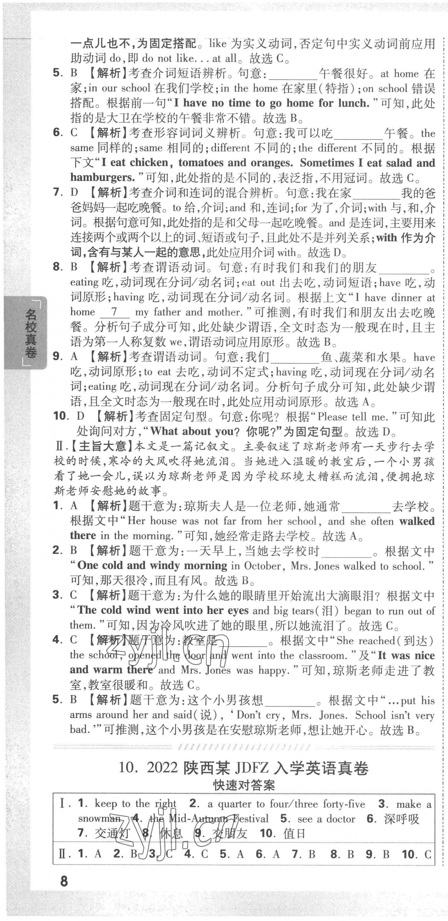 2023年重點中學招生真題超詳解六年級英語通用版 第22頁