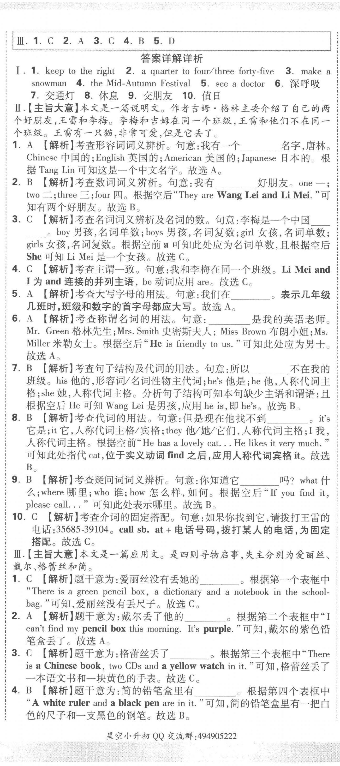 2023年重點中學招生真題超詳解六年級英語通用版 第23頁