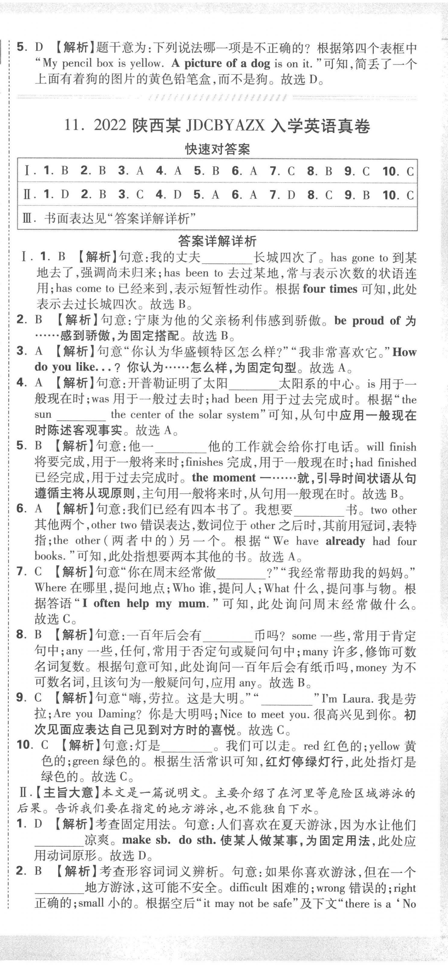 2023年重點中學招生真題超詳解六年級英語通用版 第24頁