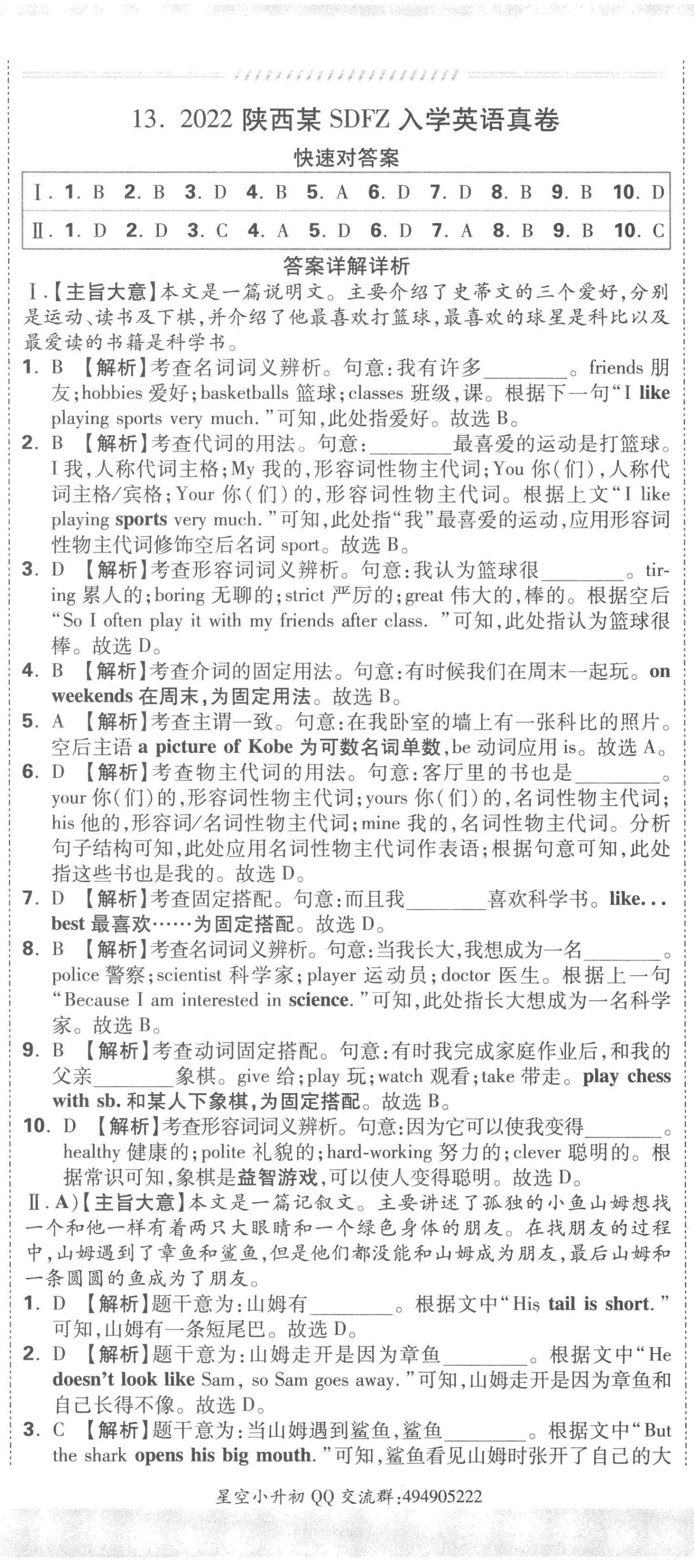 2023年重點中學招生真題超詳解六年級英語通用版 第29頁