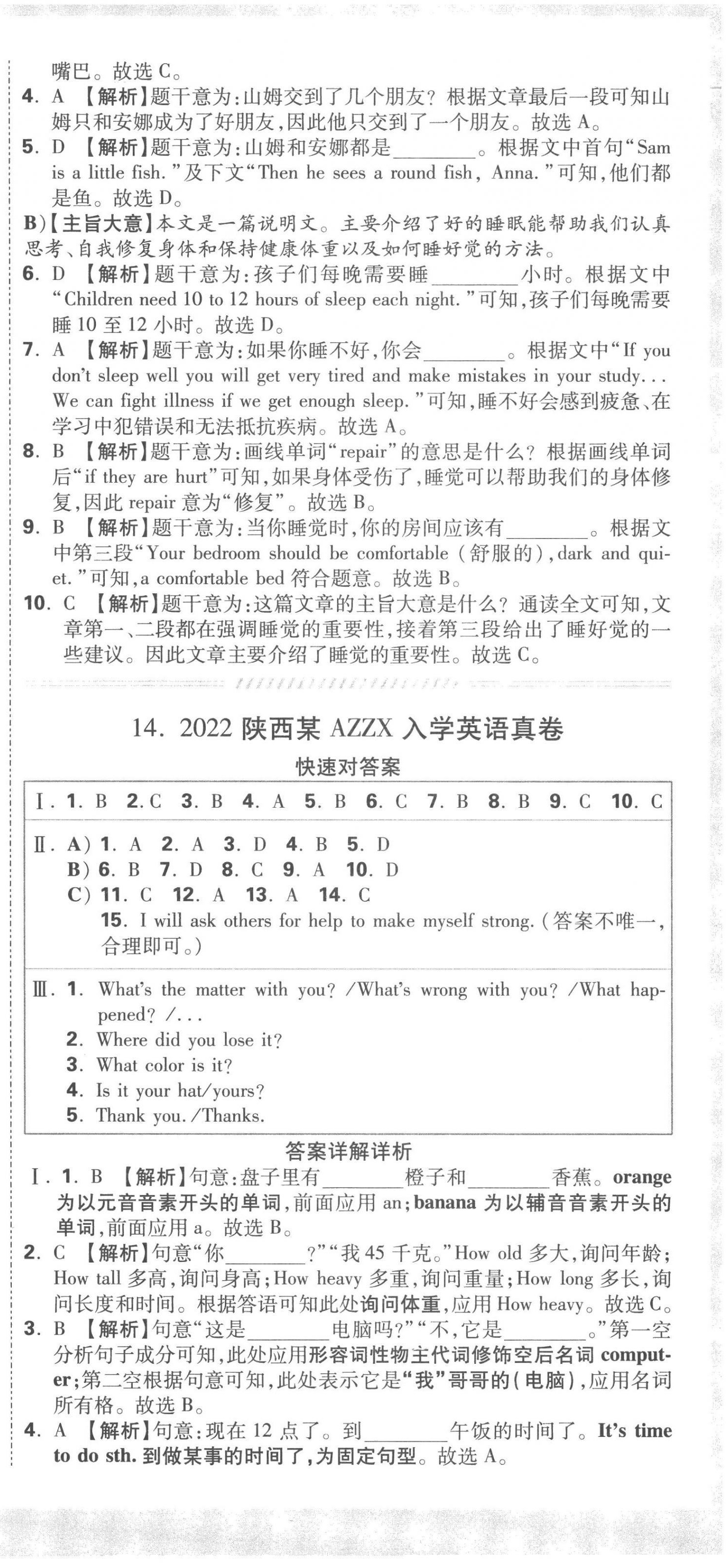 2023年重點中學(xué)招生真題超詳解六年級英語通用版 第30頁