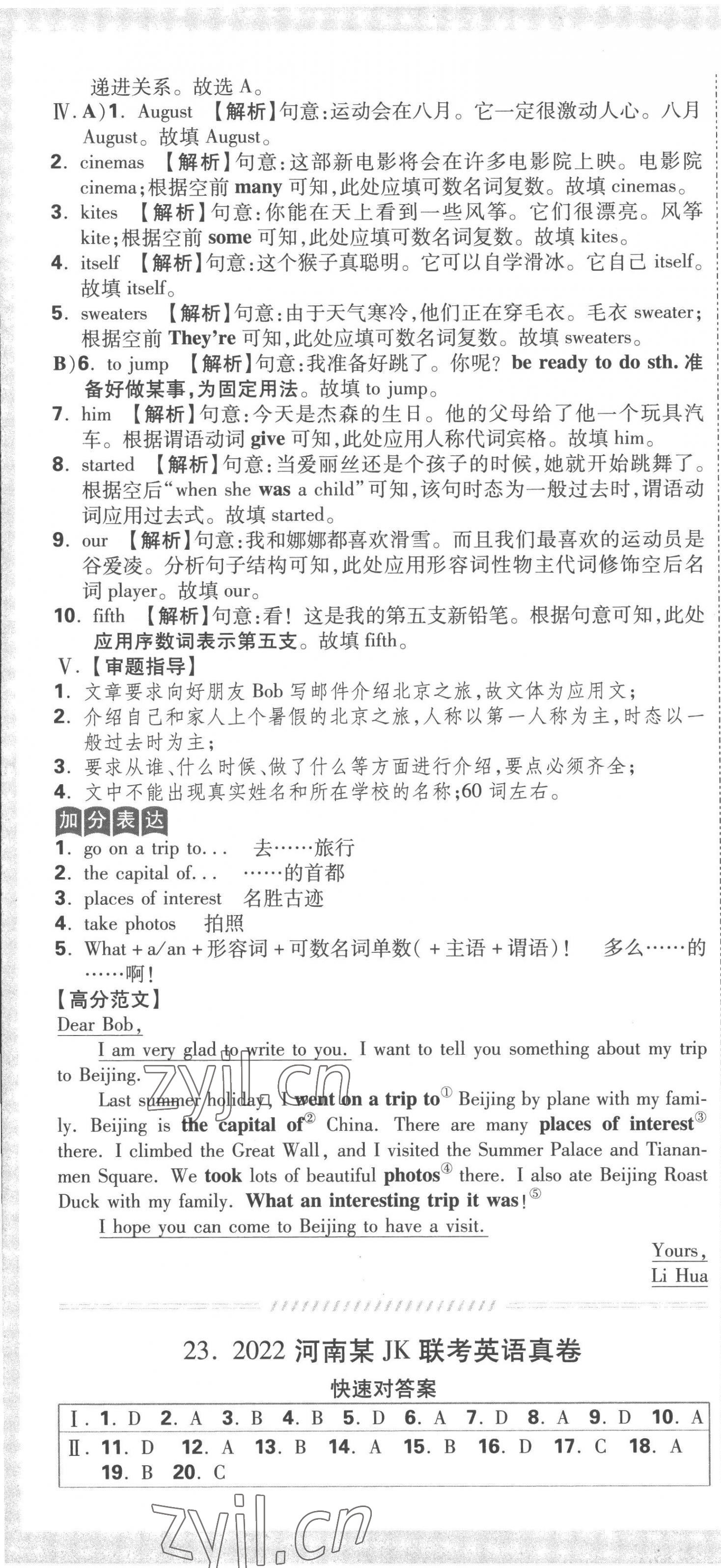 2023年重點中學招生真題超詳解六年級英語通用版 第49頁