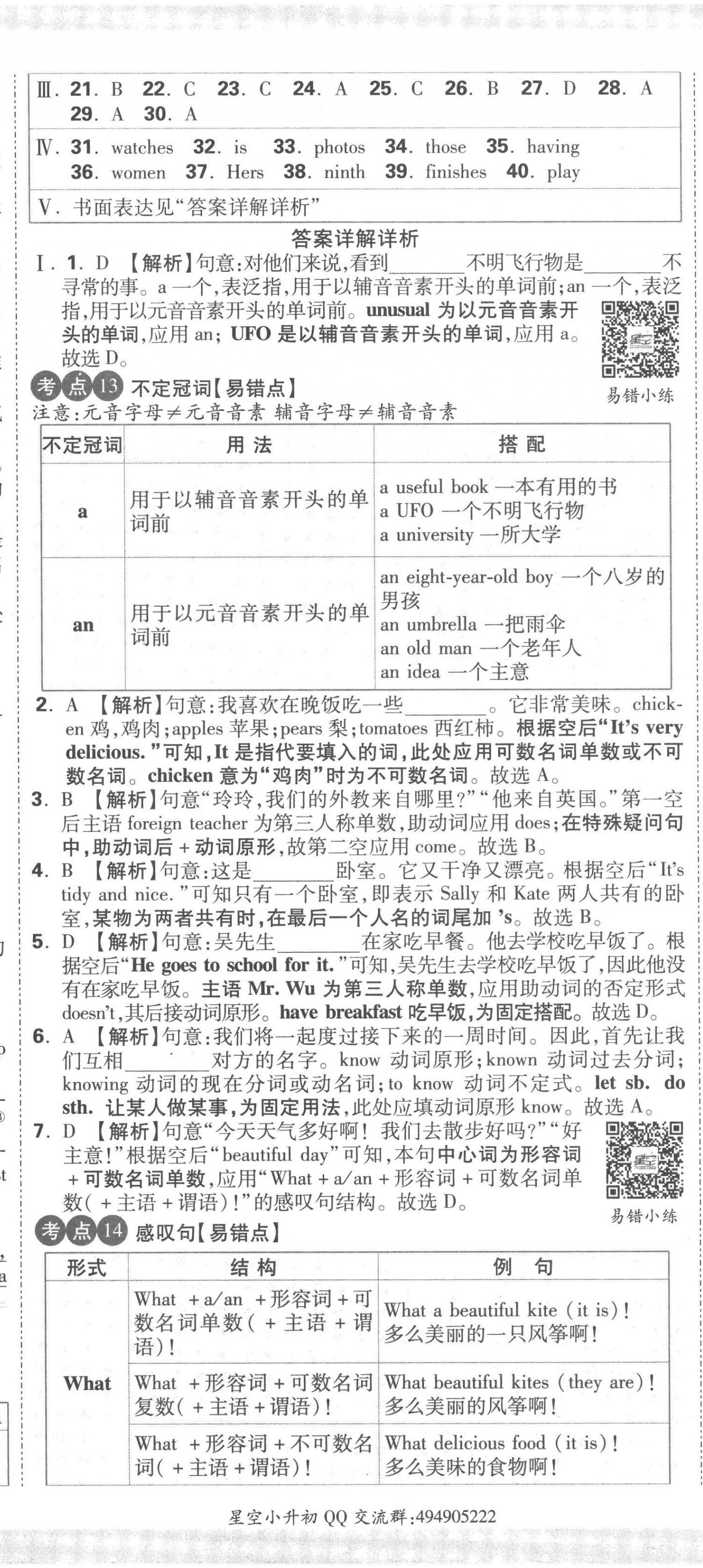2023年重點中學招生真題超詳解六年級英語通用版 第50頁