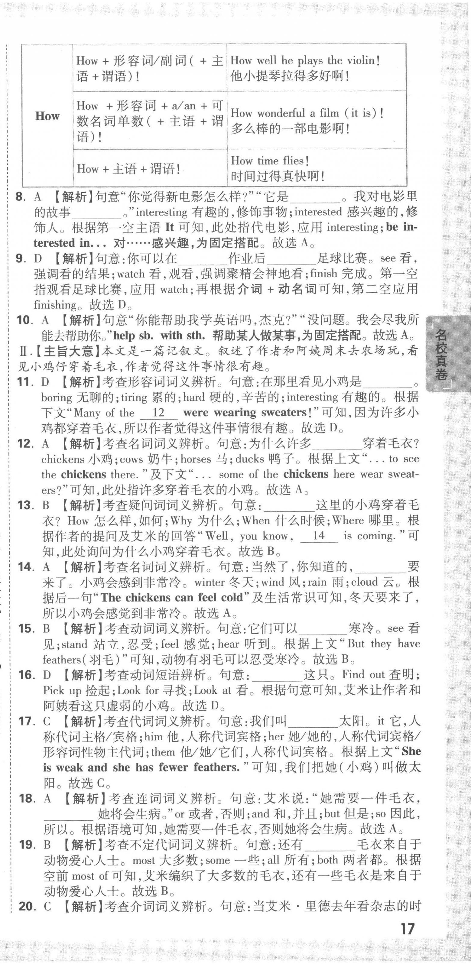 2023年重點中學招生真題超詳解六年級英語通用版 第51頁