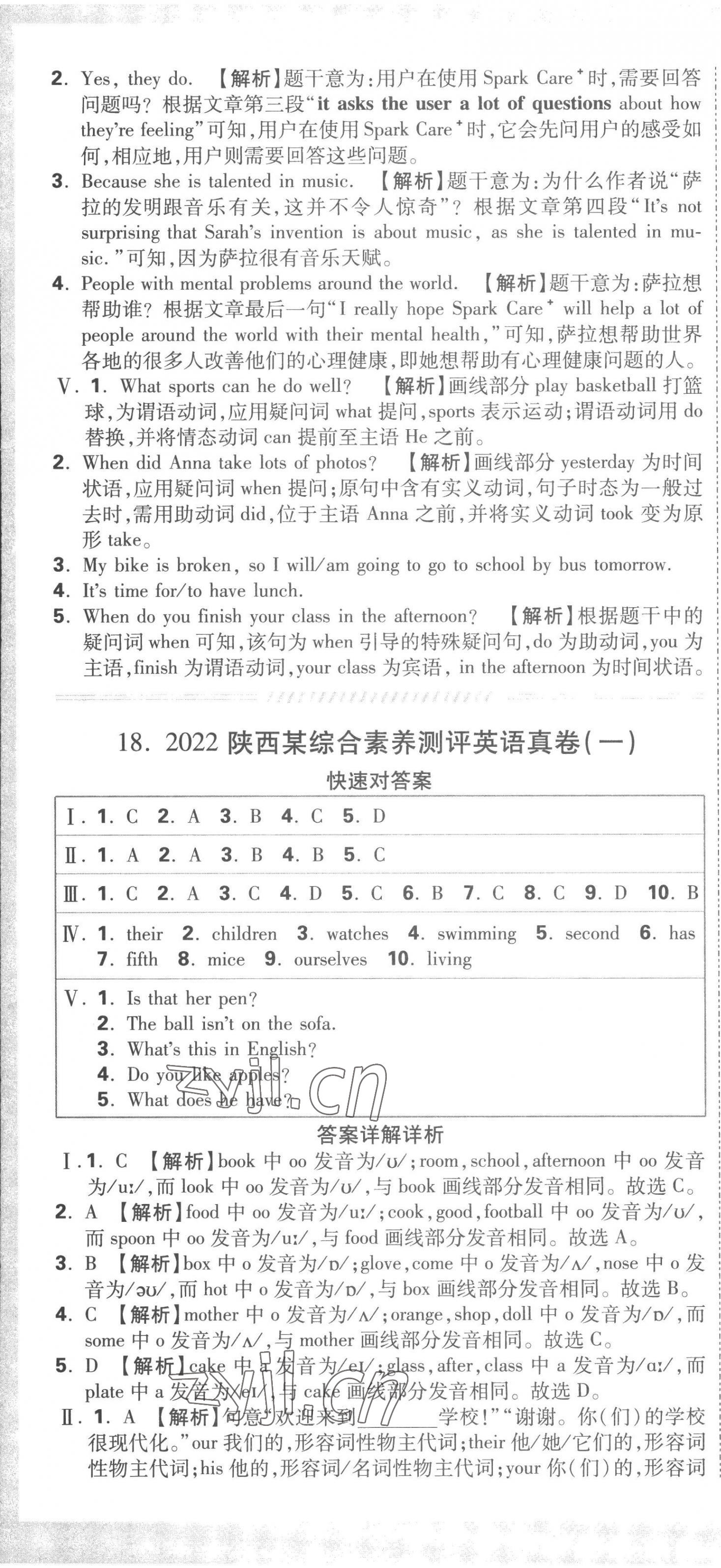 2023年重點中學招生真題超詳解六年級英語通用版 第37頁