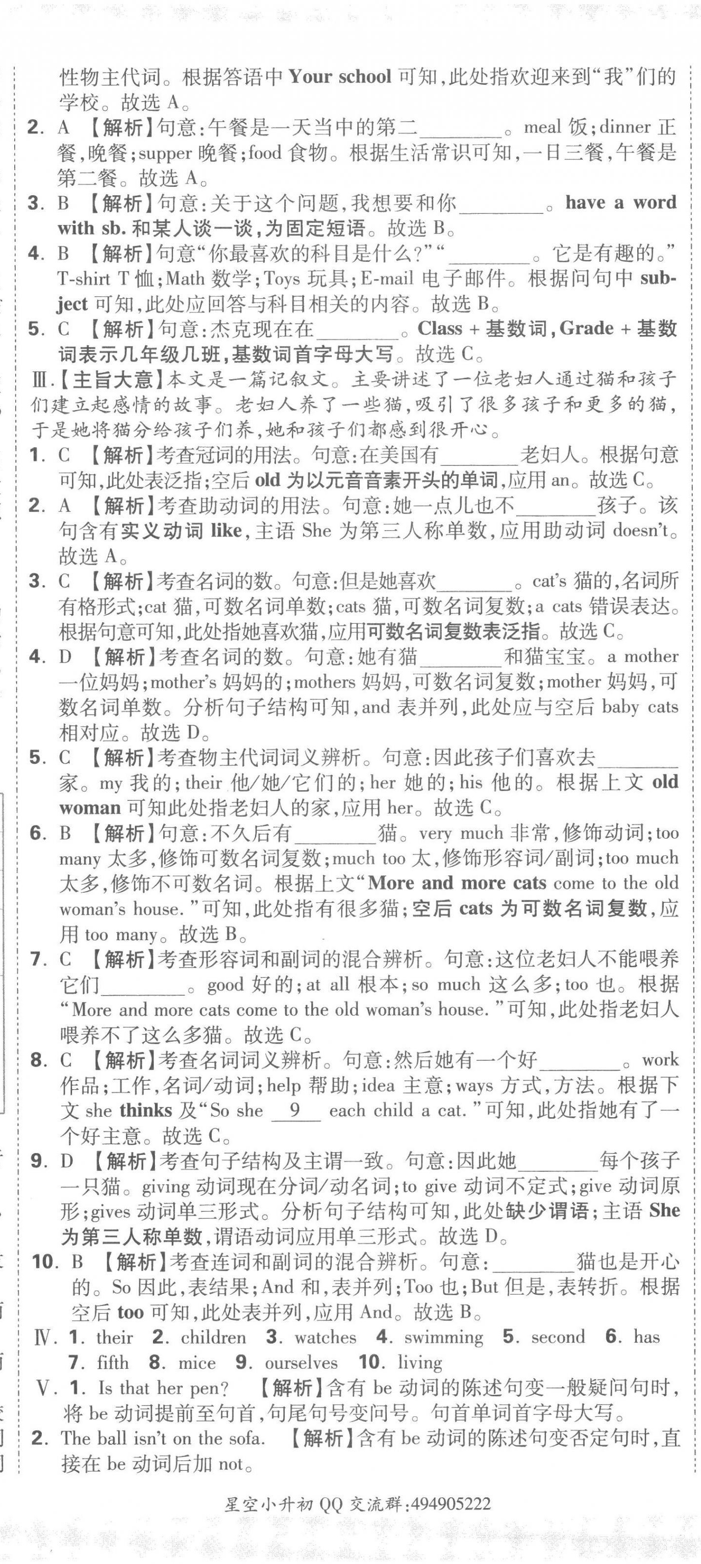 2023年重點中學招生真題超詳解六年級英語通用版 第38頁