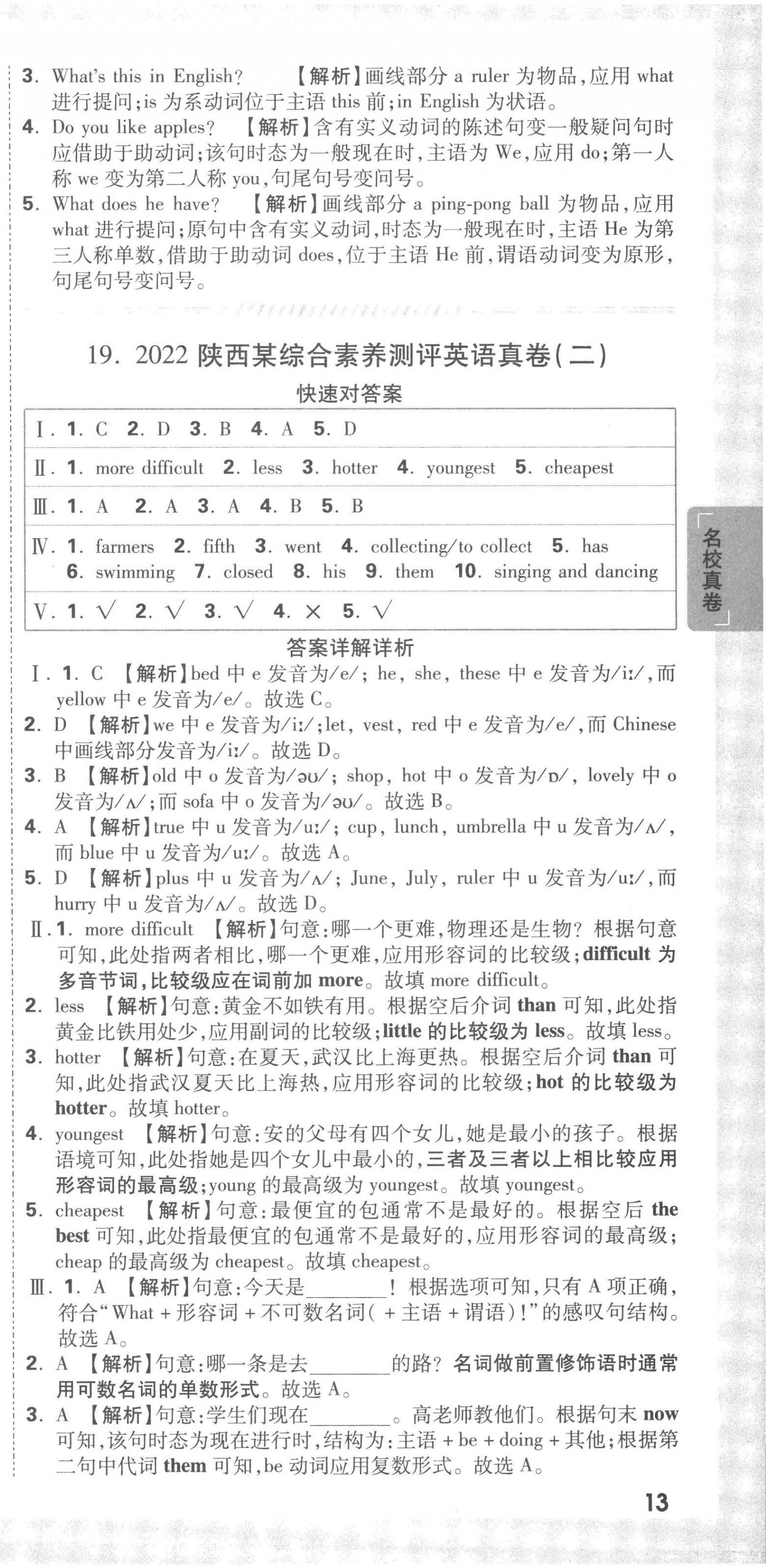 2023年重點中學招生真題超詳解六年級英語通用版 第39頁