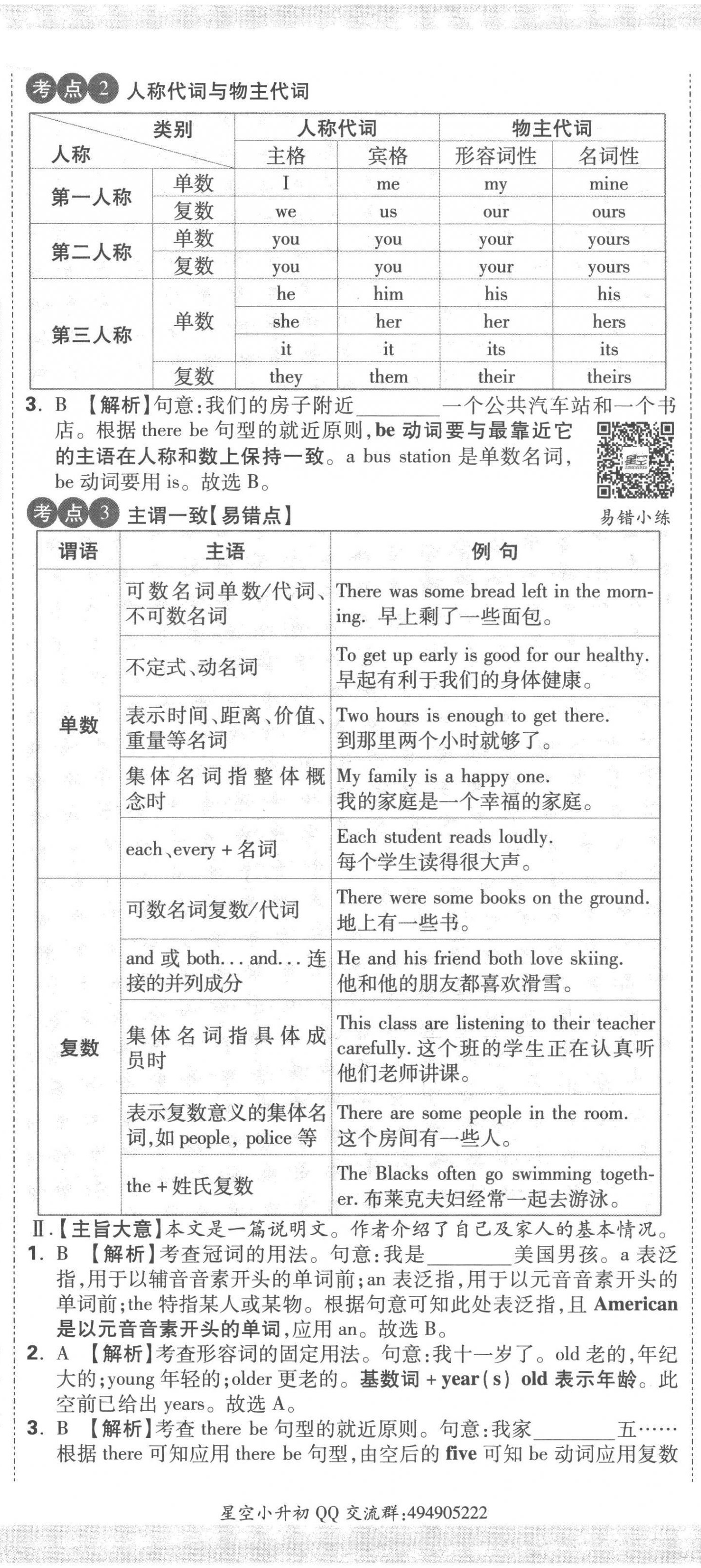 2023年重點中學招生真題超詳解六年級英語通用版 第2頁