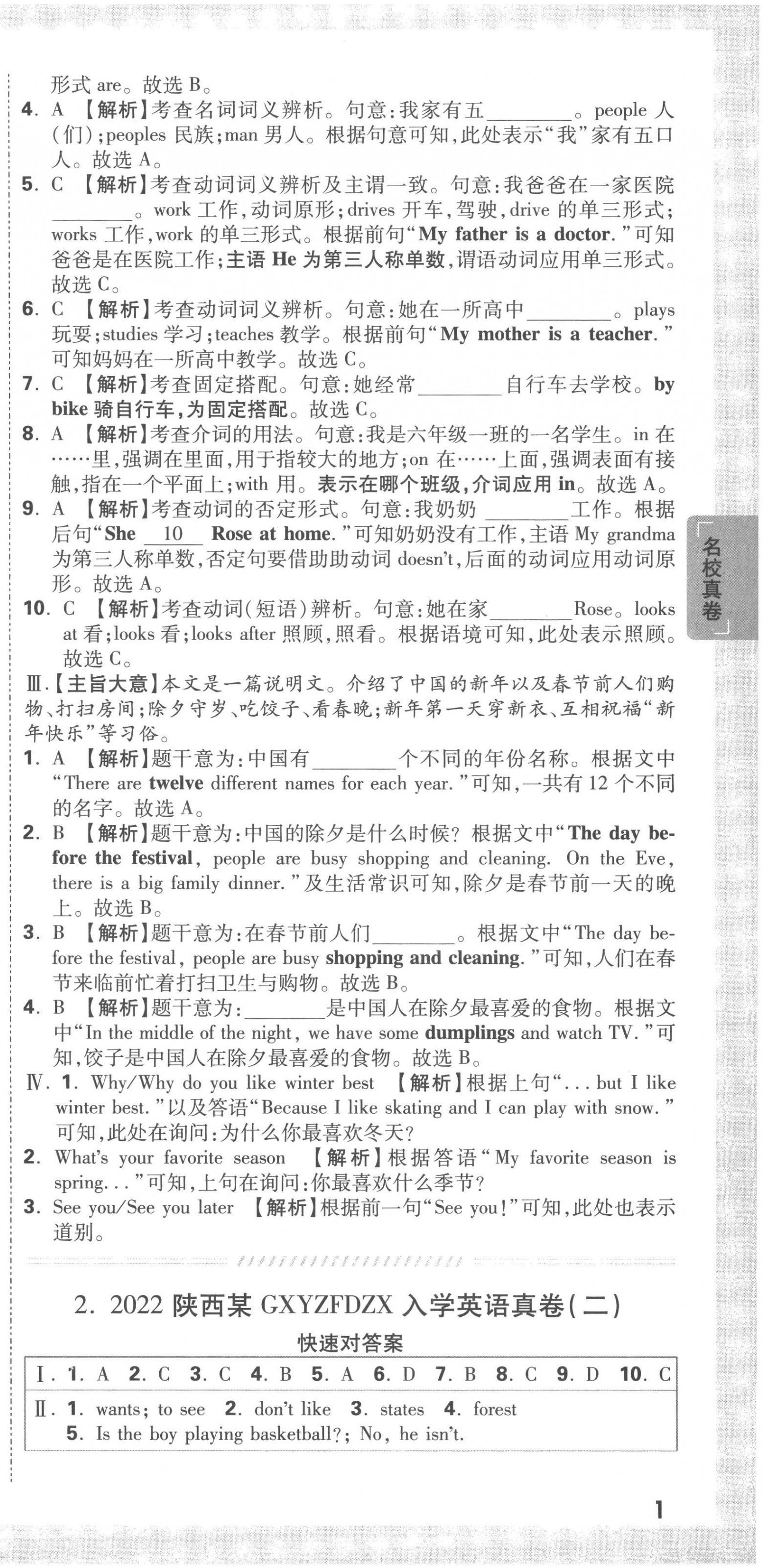 2023年重點中學招生真題超詳解六年級英語通用版 第3頁
