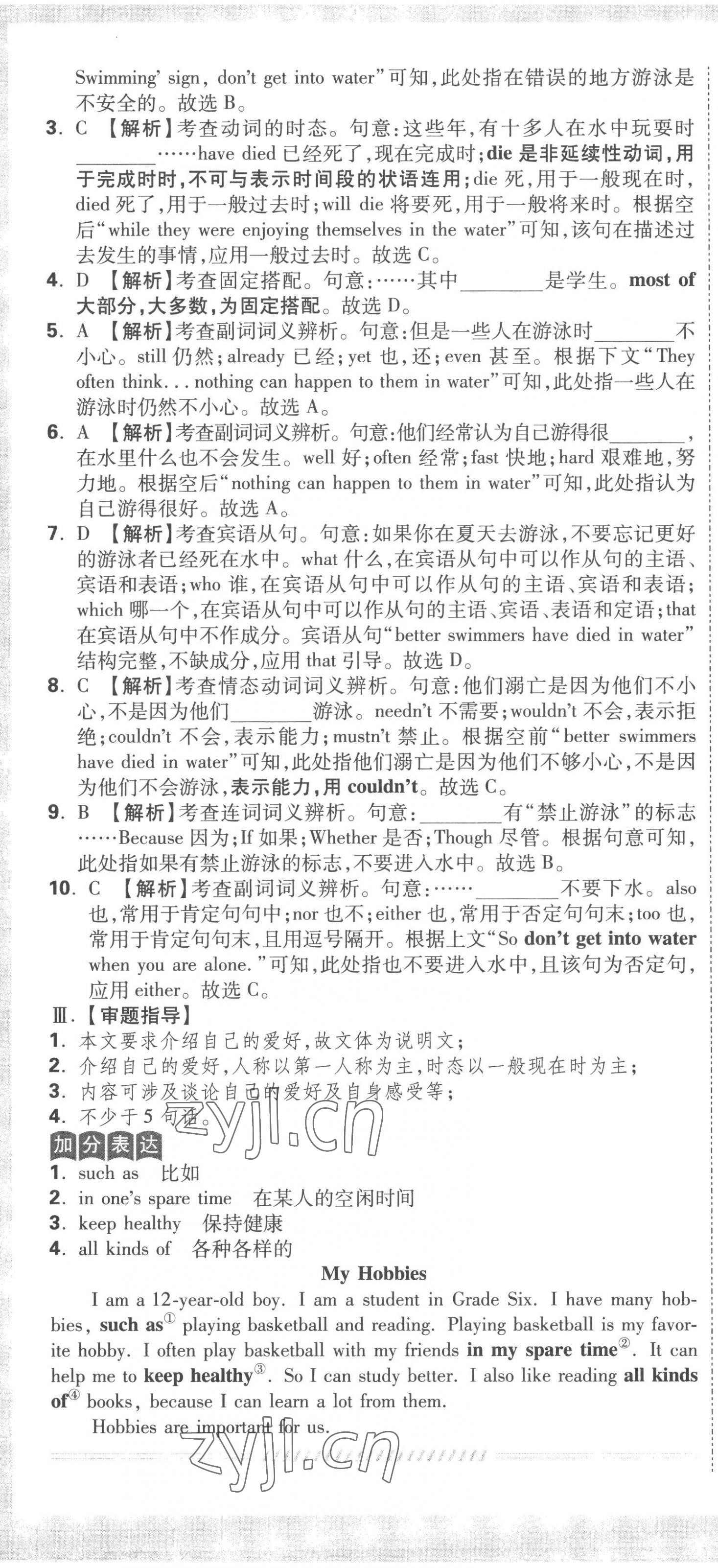 2023年重點中學招生真題超詳解六年級英語通用版 第25頁