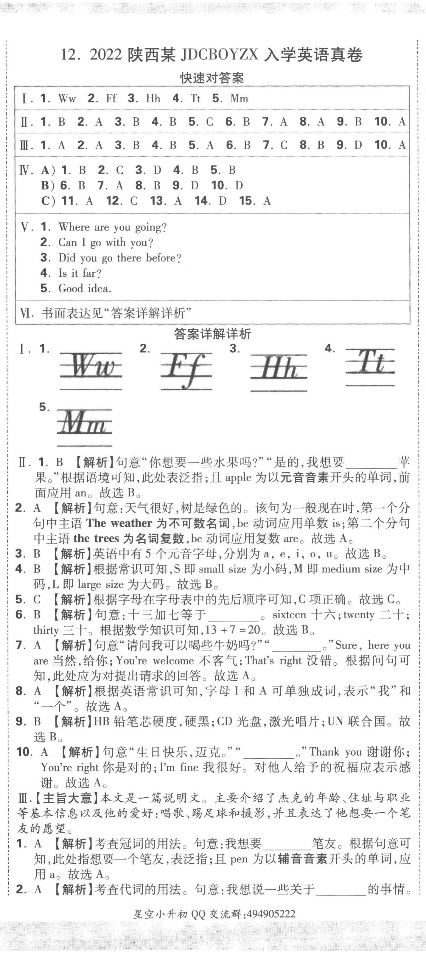 2023年重點中學招生真題超詳解六年級英語通用版 第26頁