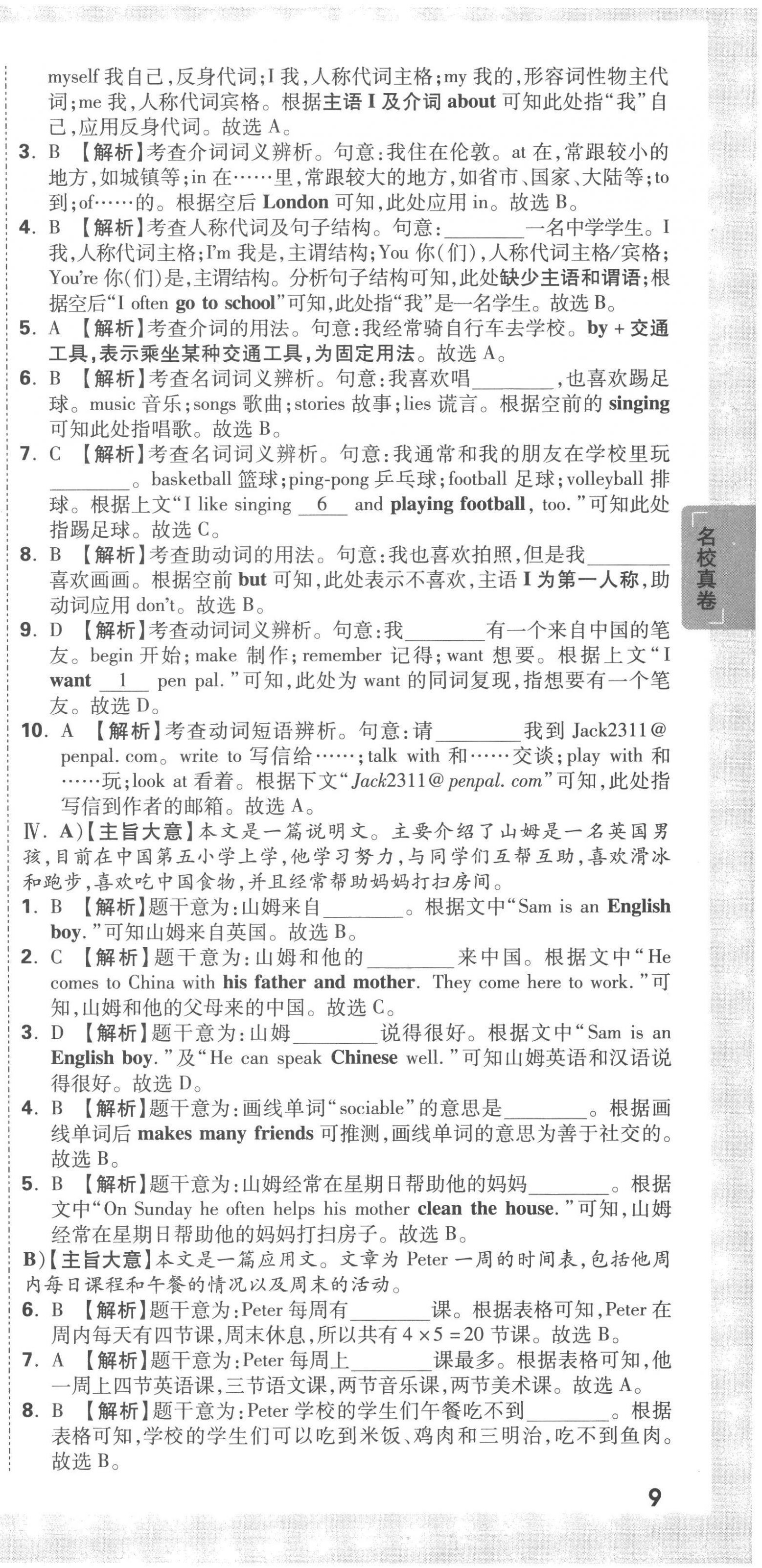 2023年重點中學招生真題超詳解六年級英語通用版 第27頁