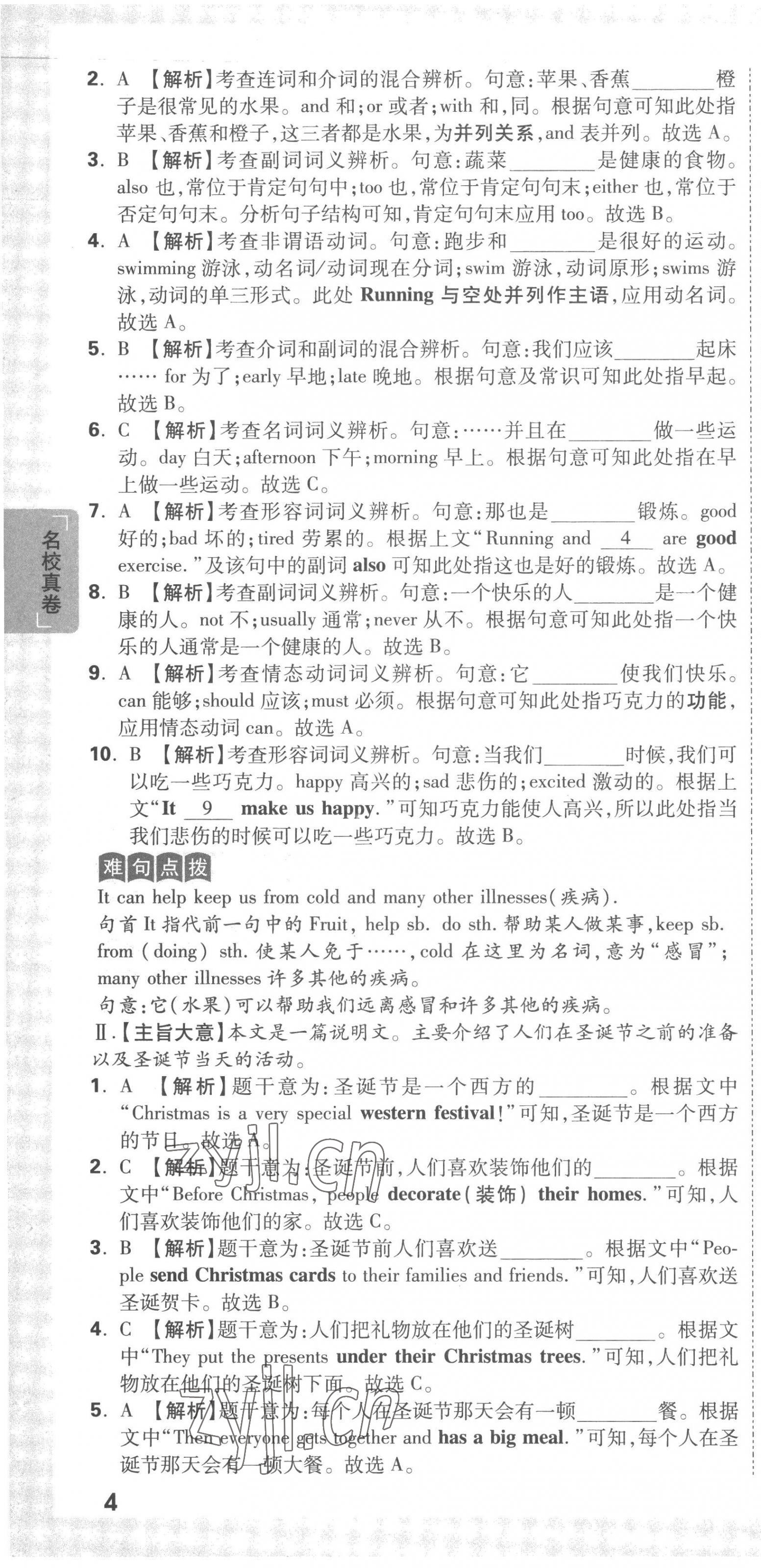 2023年重點中學招生真題超詳解六年級英語通用版 第10頁