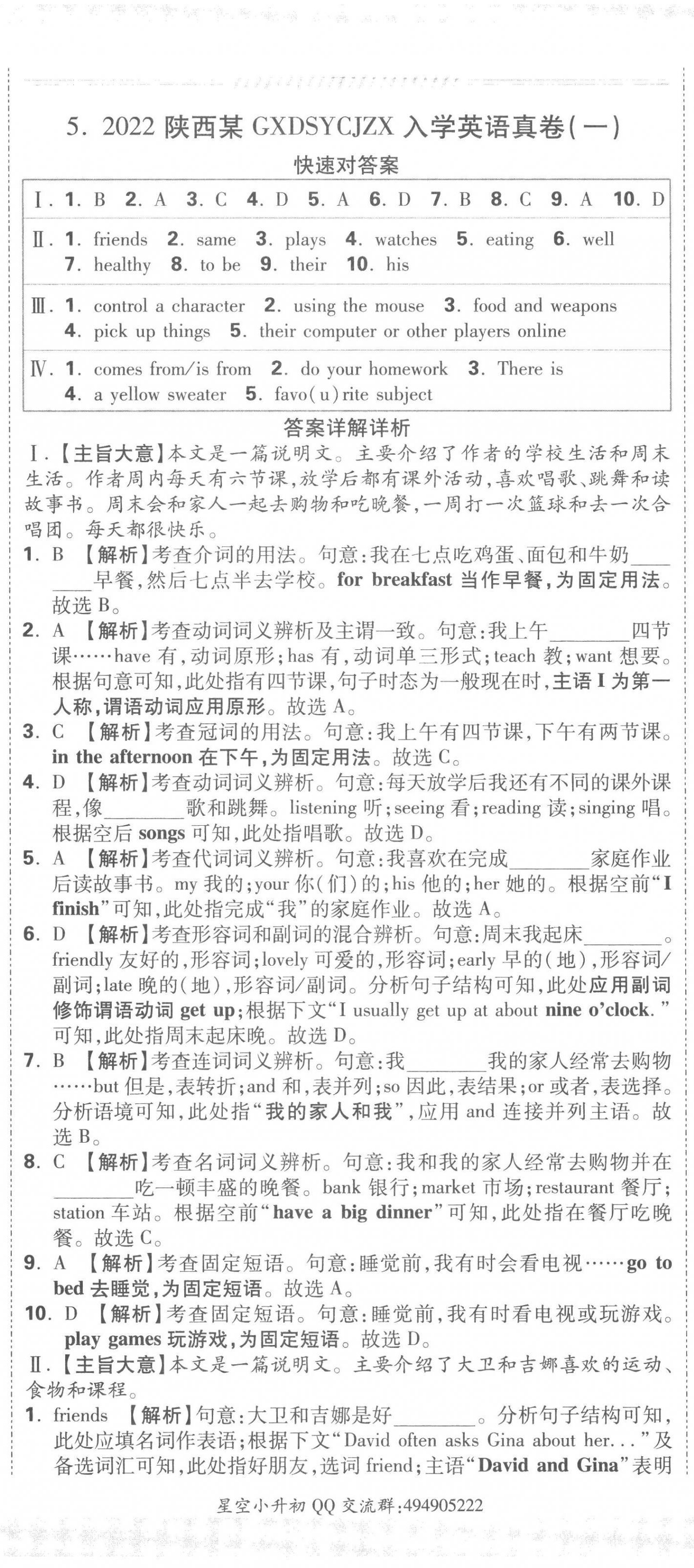 2023年重點中學招生真題超詳解六年級英語通用版 第11頁