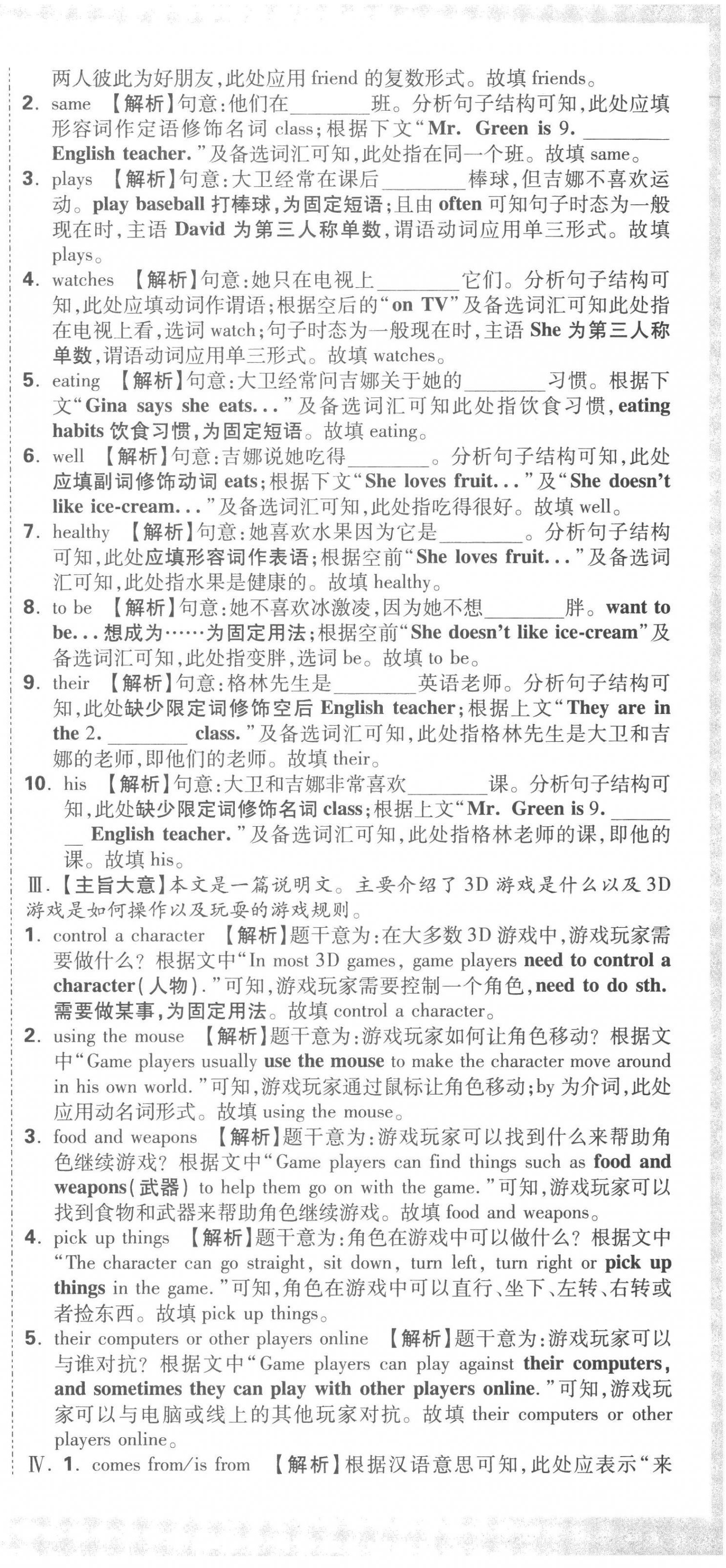 2023年重點中學招生真題超詳解六年級英語通用版 第12頁