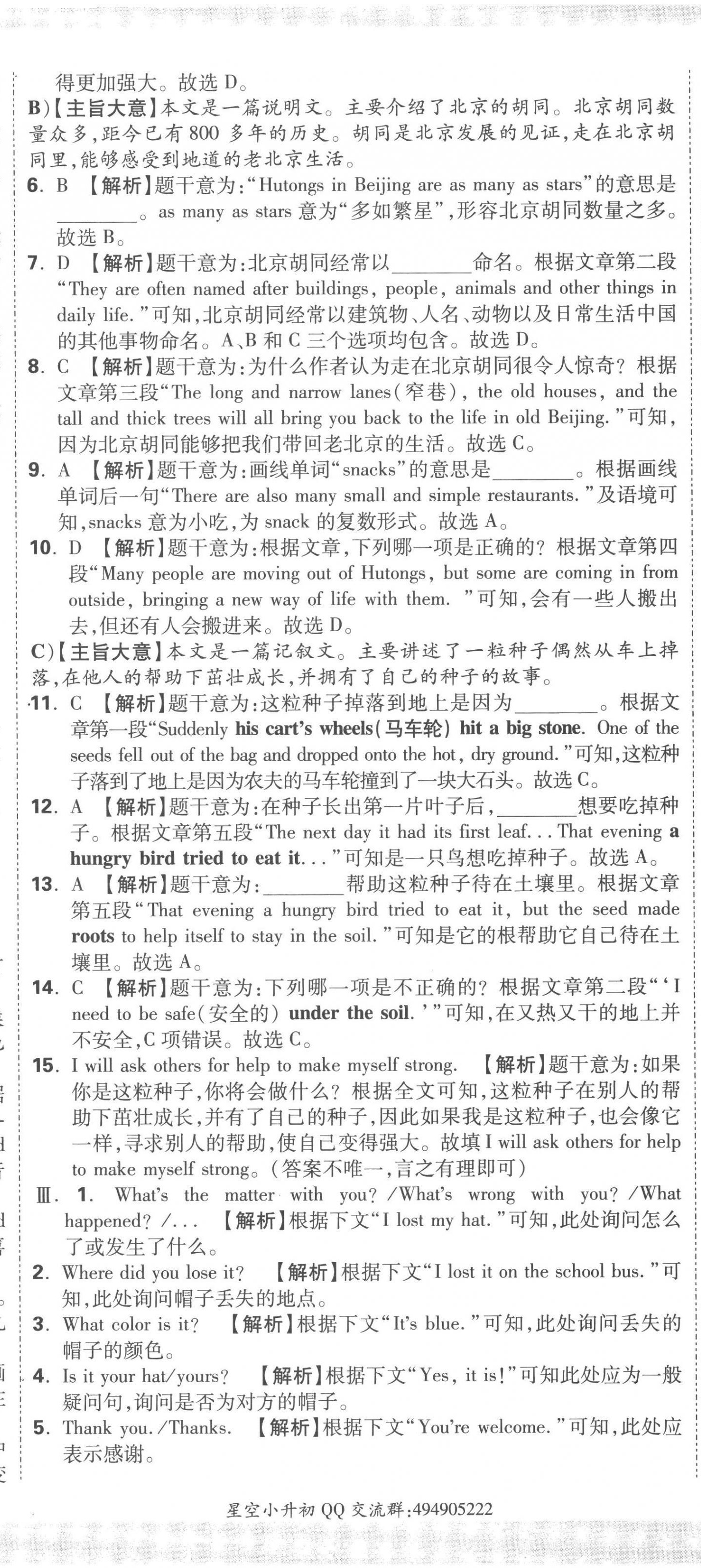 2023年重點中學招生真題超詳解六年級英語通用版 第32頁