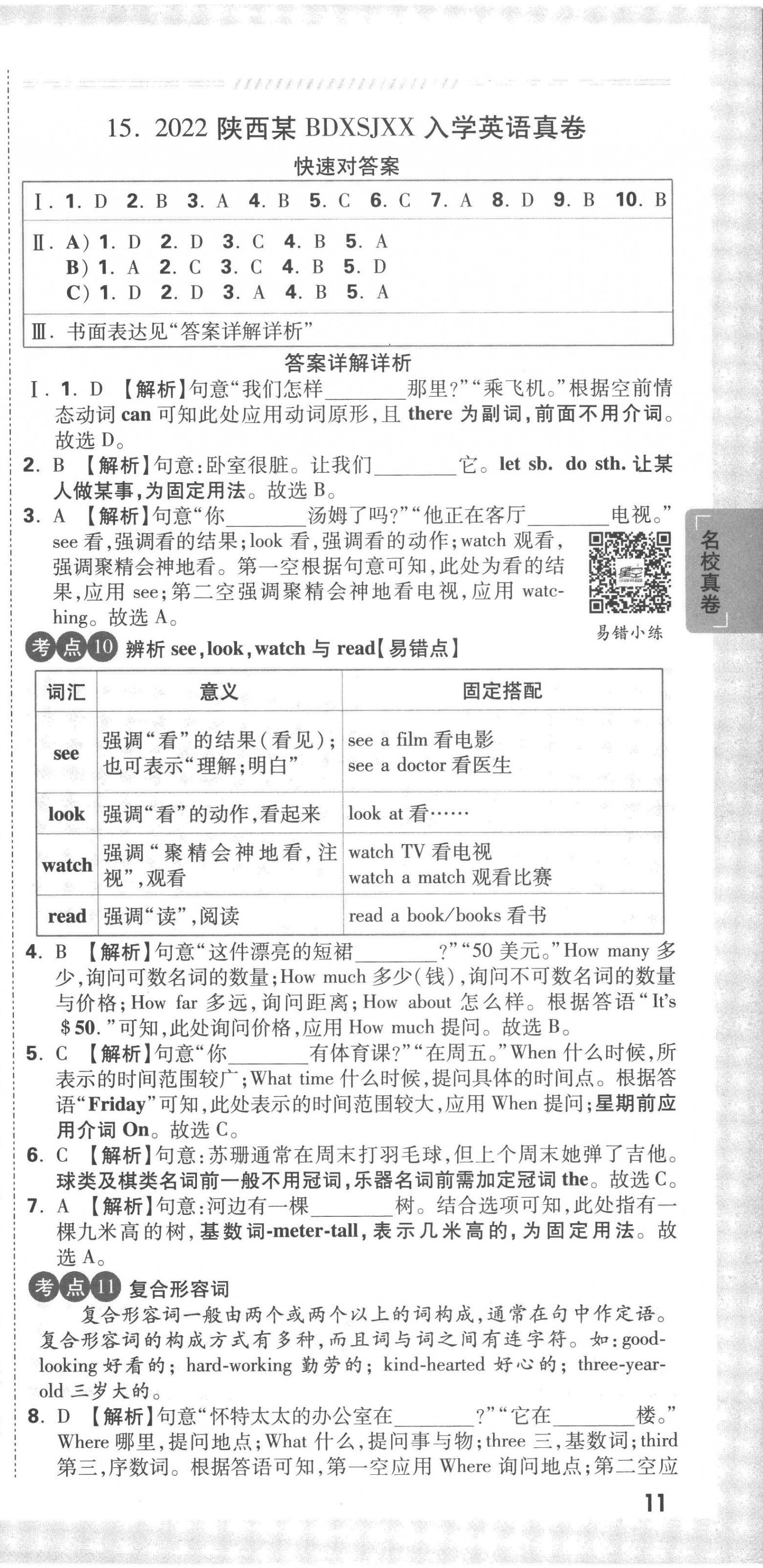 2023年重點中學招生真題超詳解六年級英語通用版 第33頁