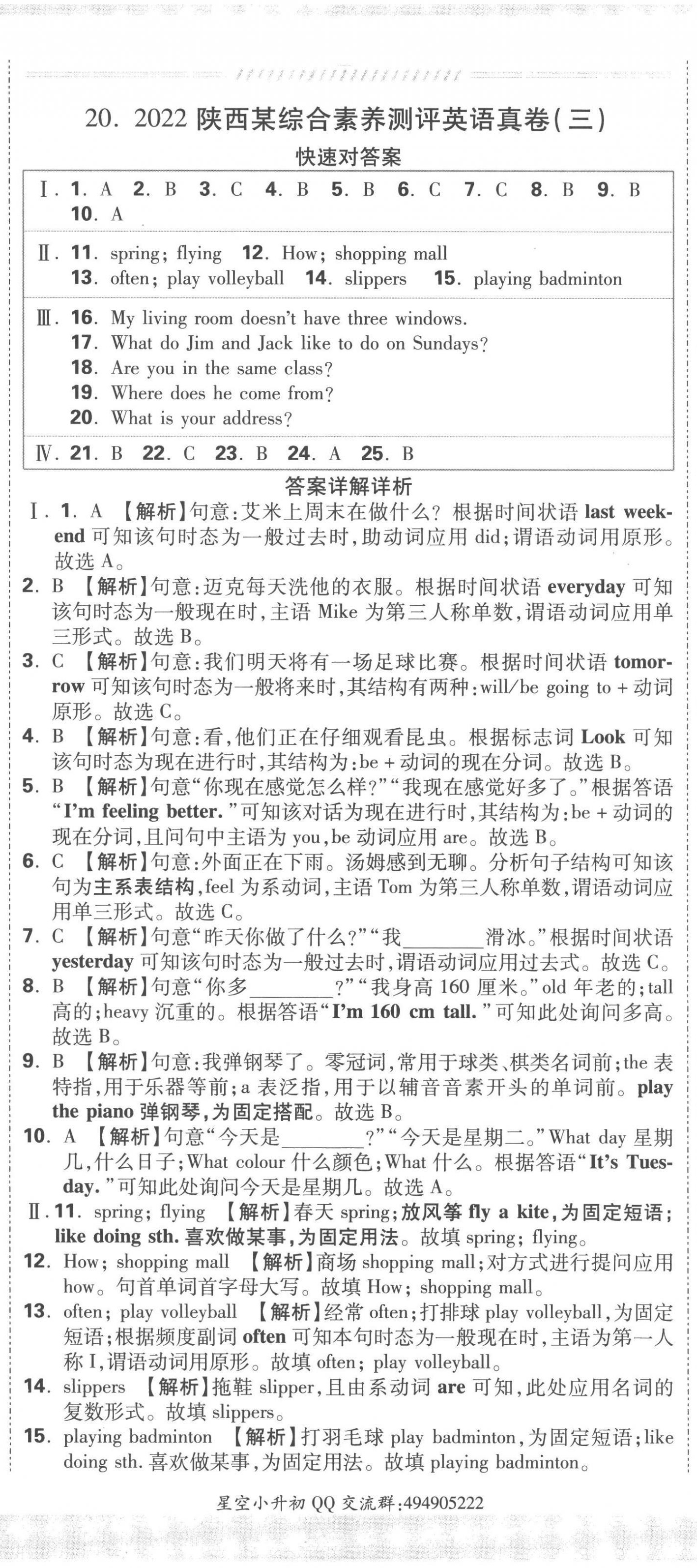 2023年重點中學招生真題超詳解六年級英語通用版 第41頁