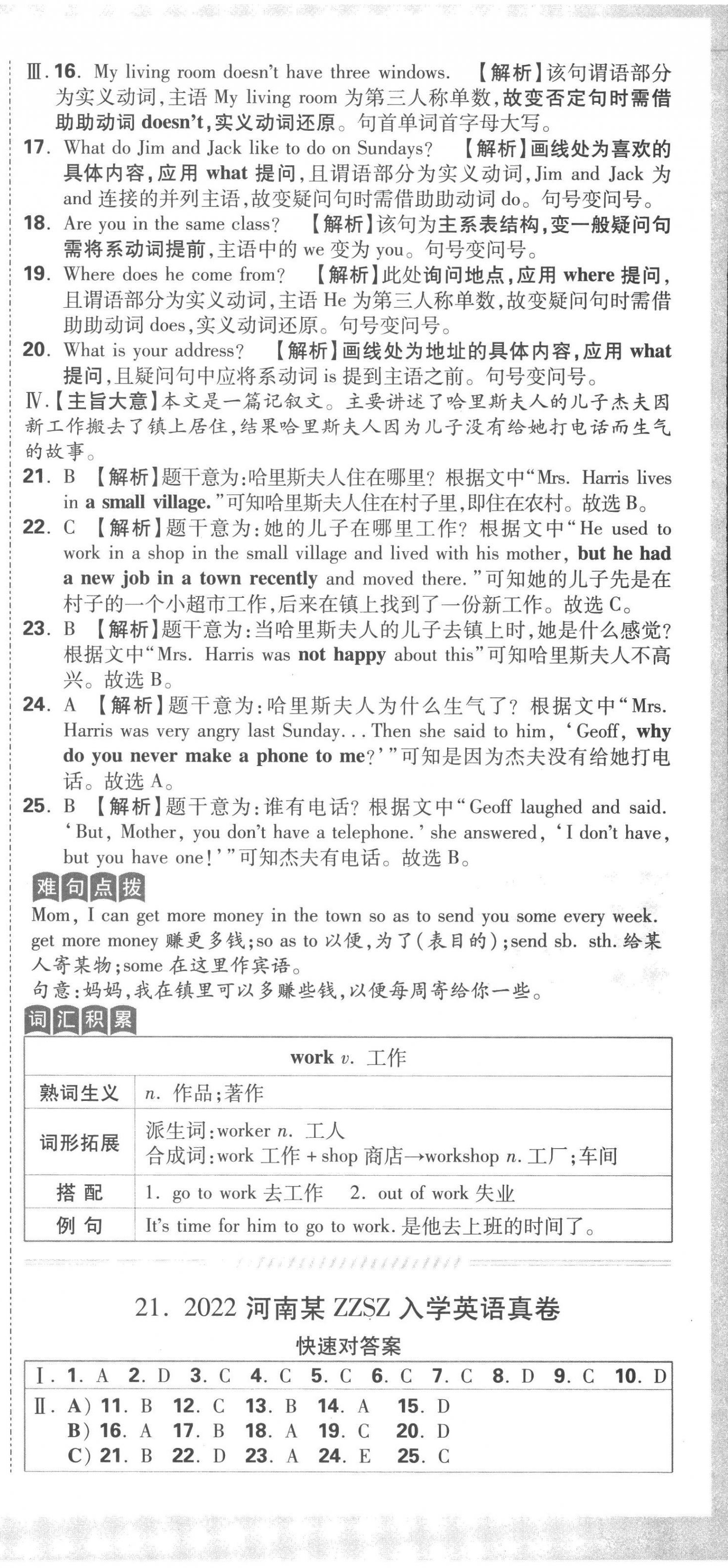 2023年重點中學招生真題超詳解六年級英語通用版 第42頁