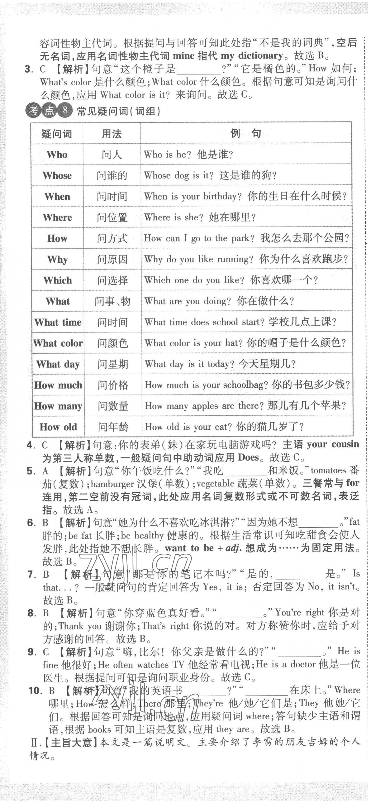 2023年重點中學招生真題超詳解六年級英語通用版 第19頁