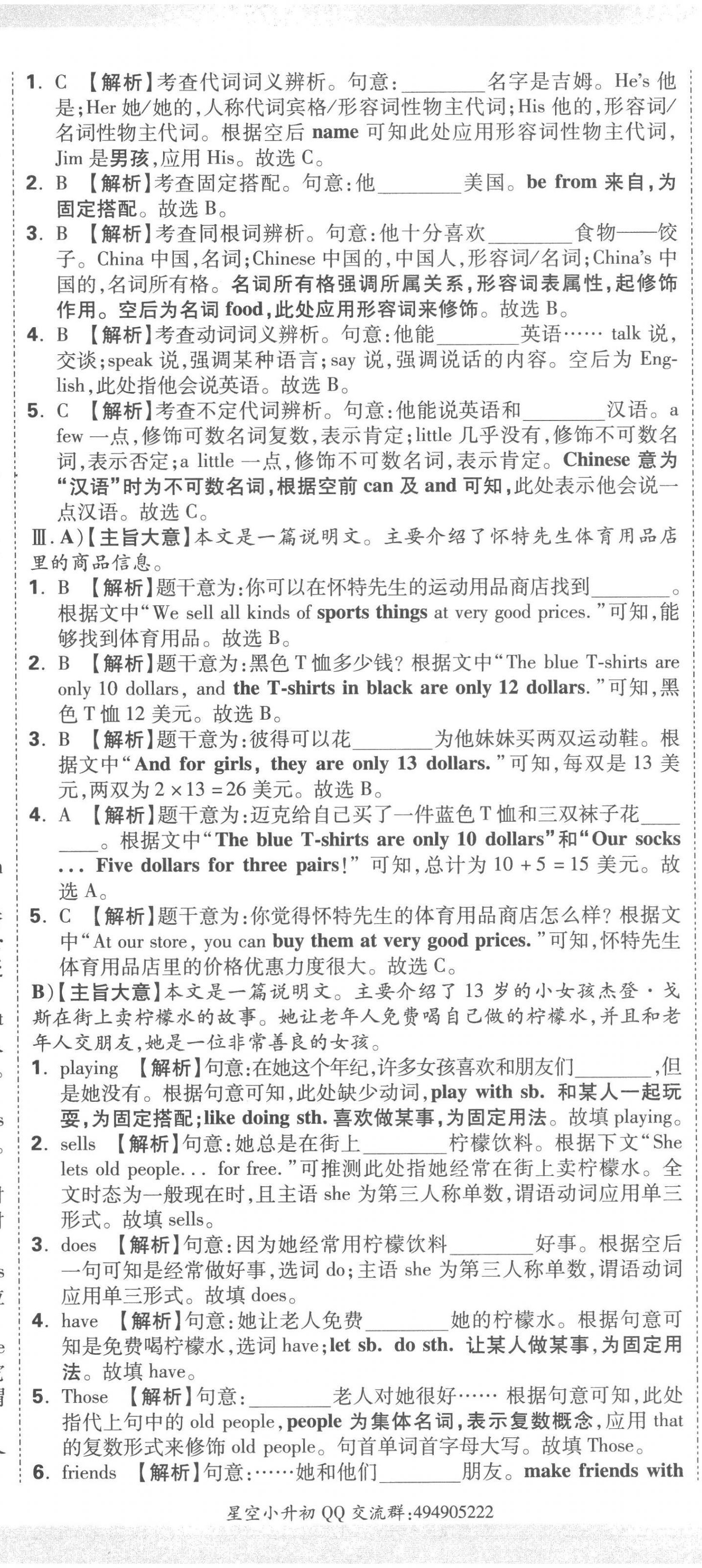 2023年重點中學招生真題超詳解六年級英語通用版 第20頁