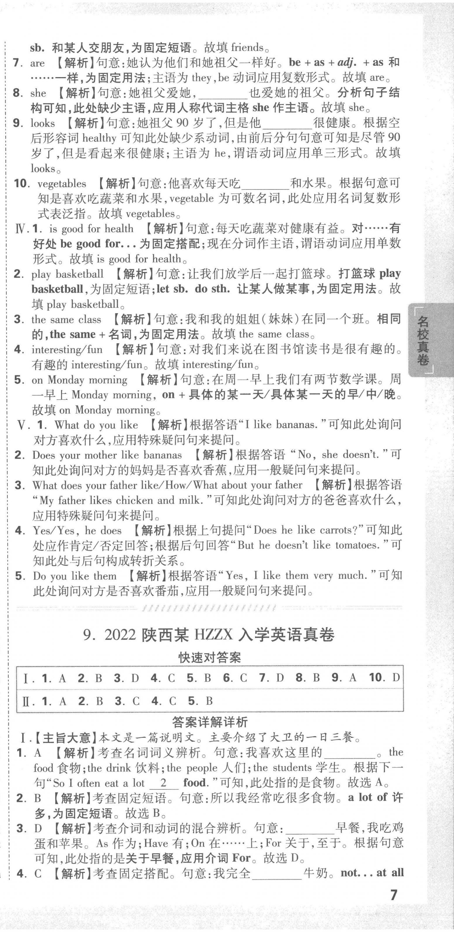 2023年重點中學招生真題超詳解六年級英語通用版 第21頁