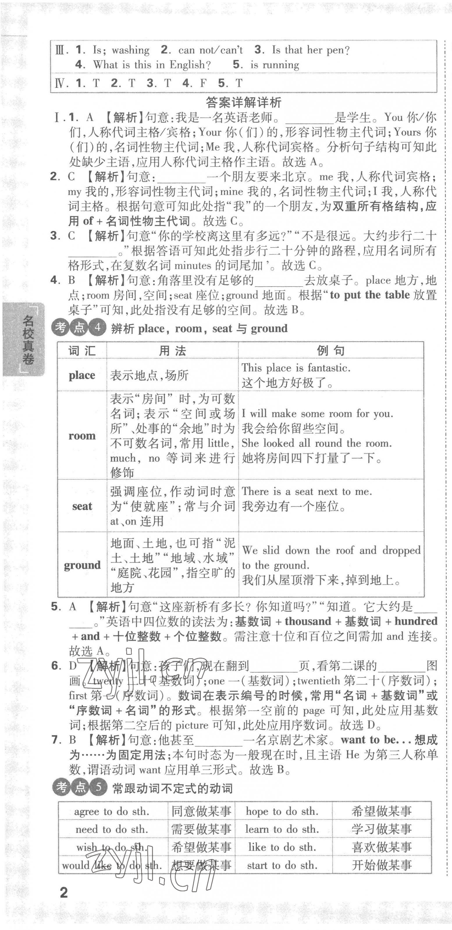 2023年重點中學招生真題超詳解六年級英語通用版 第4頁