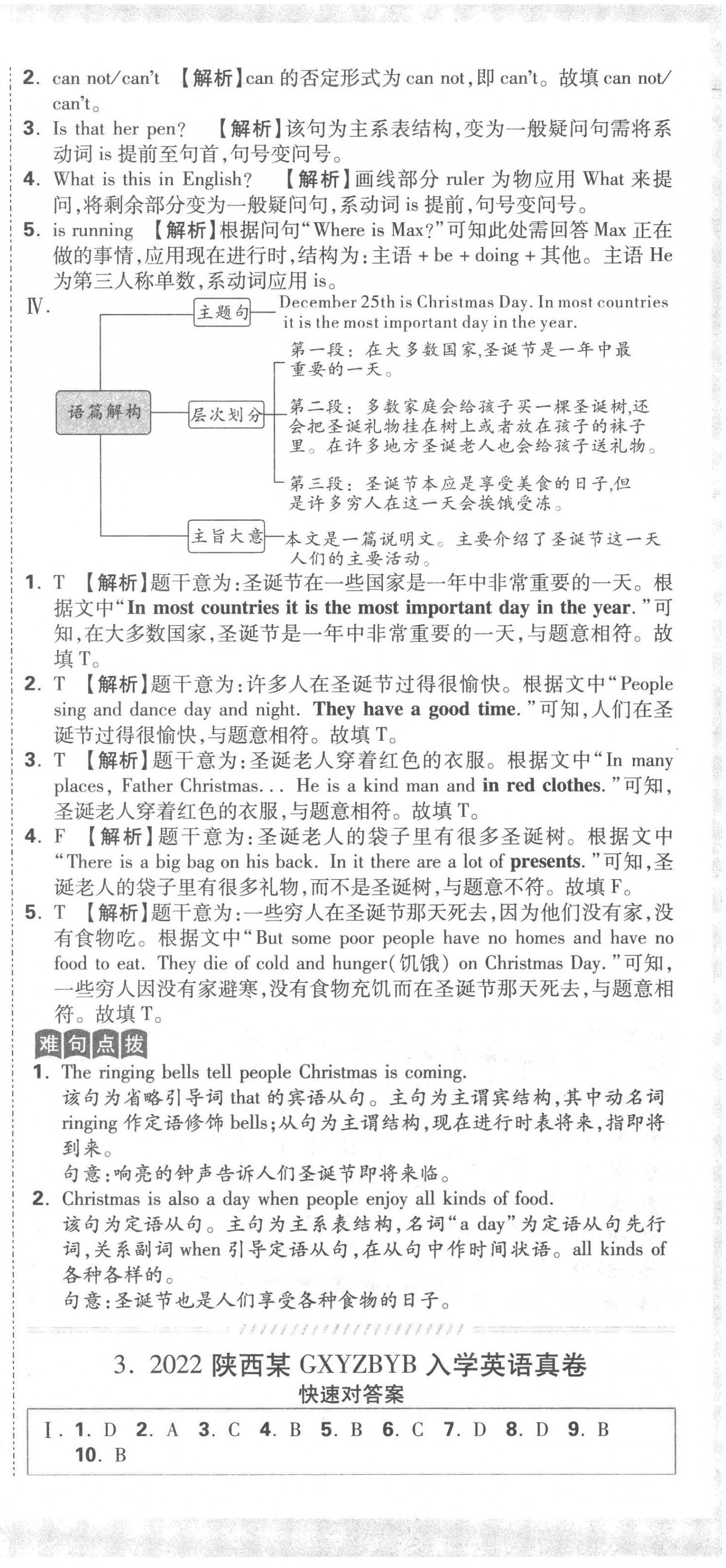2023年重點中學招生真題超詳解六年級英語通用版 第6頁
