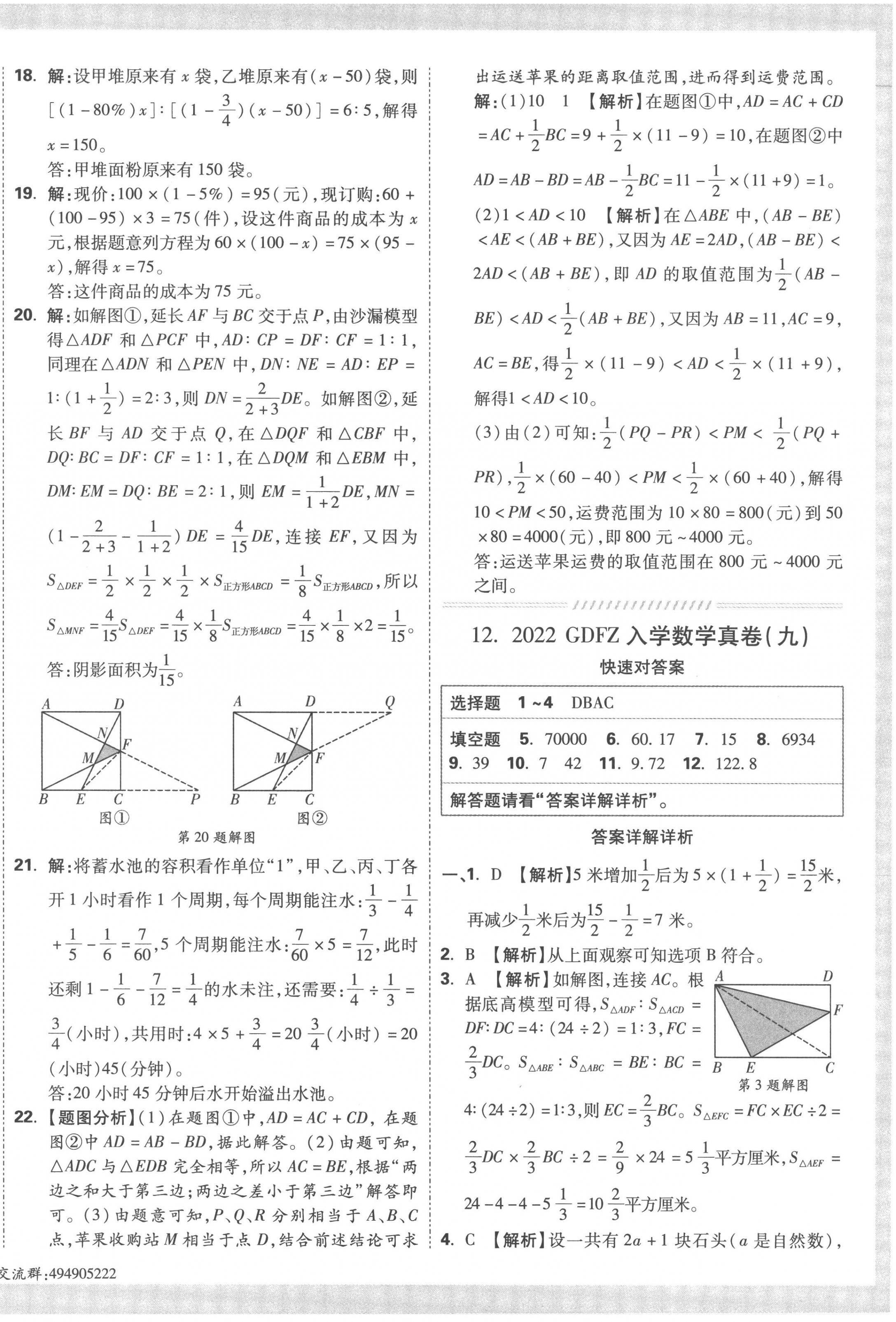 2023年重點中學招生真題超詳解六年級數(shù)學通用版 第16頁