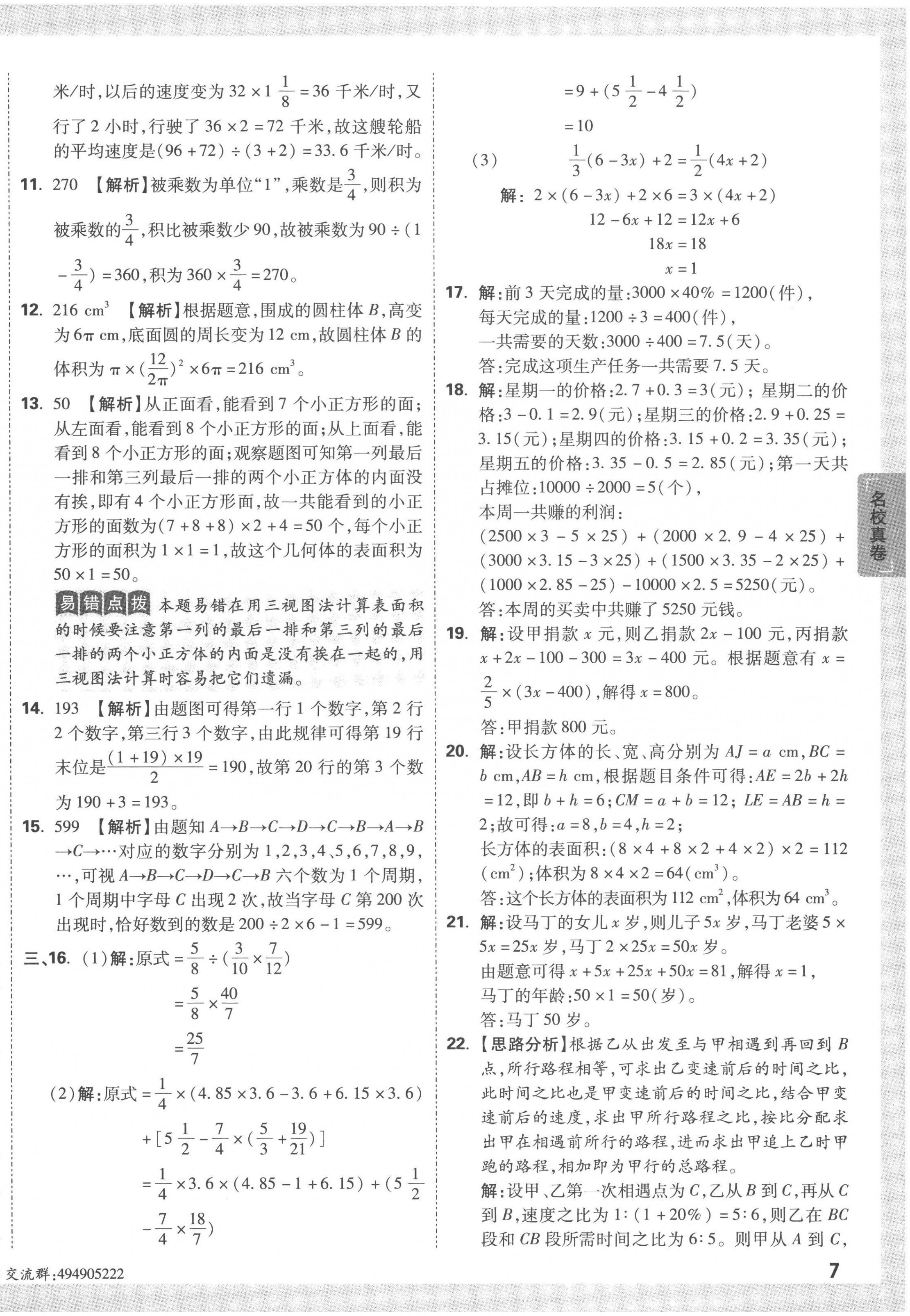 2023年重點中學招生真題超詳解六年級數學通用版 第14頁