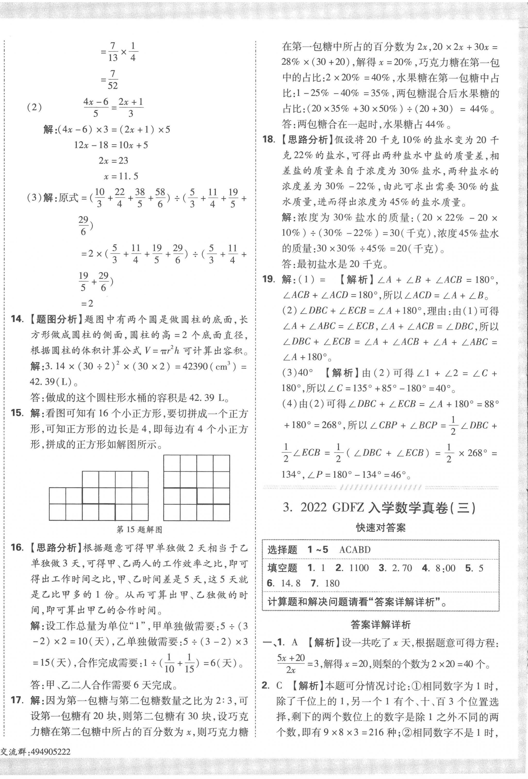 2023年重點中學(xué)招生真題超詳解六年級數(shù)學(xué)通用版 第4頁