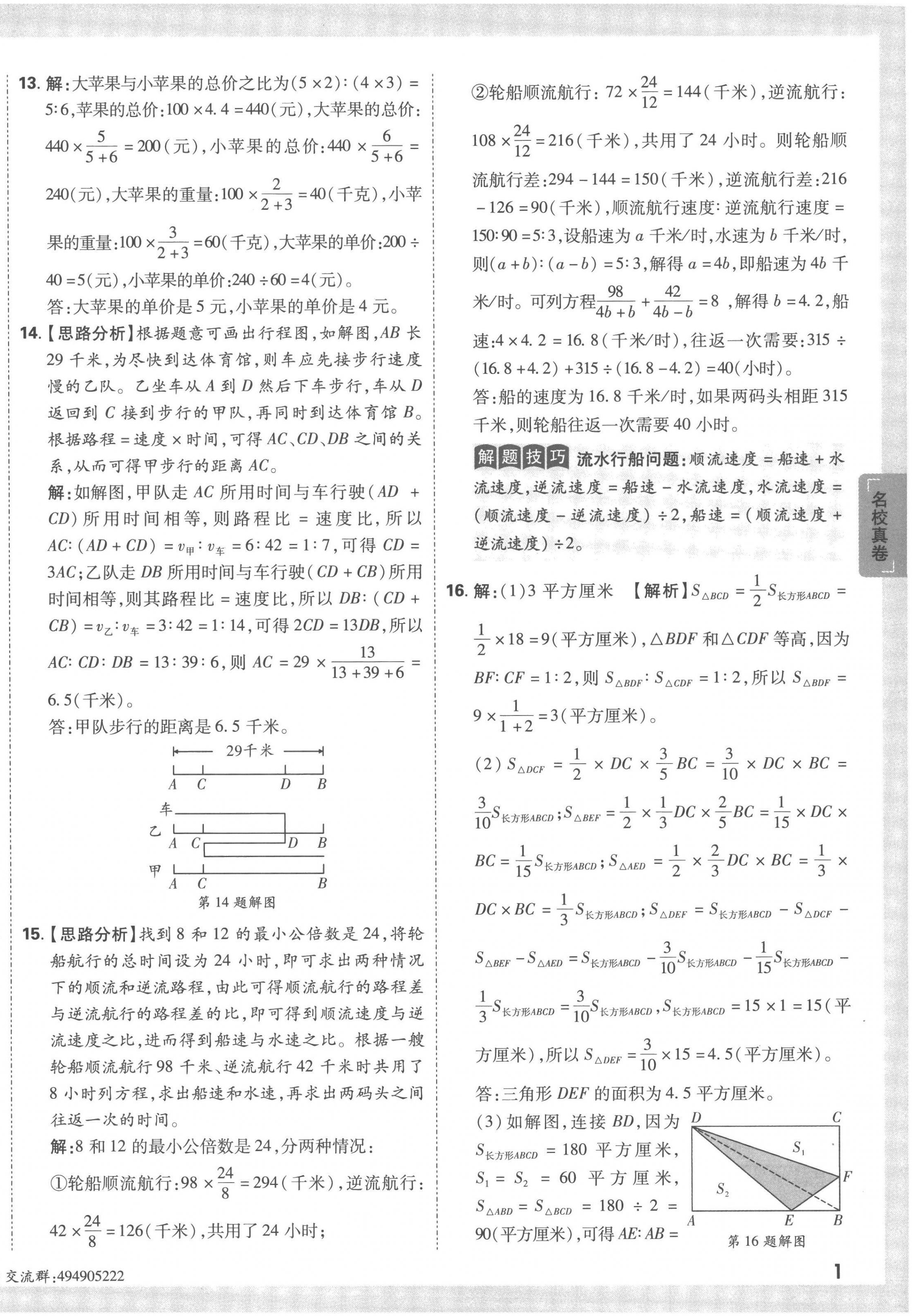 2023年重點(diǎn)中學(xué)招生真題超詳解六年級數(shù)學(xué)通用版 第2頁