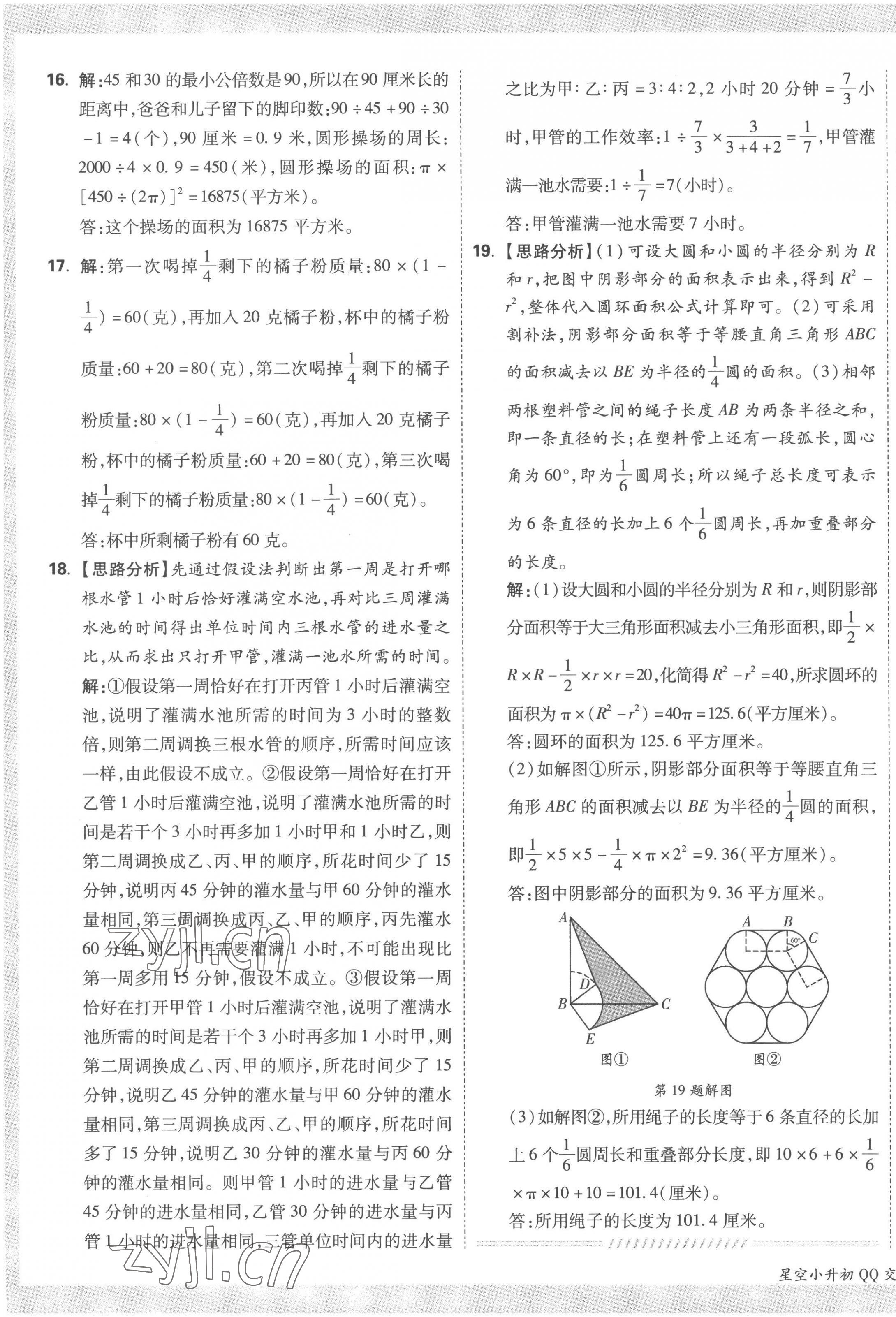 2023年重點(diǎn)中學(xué)招生真題超詳解六年級(jí)數(shù)學(xué)通用版 第9頁(yè)