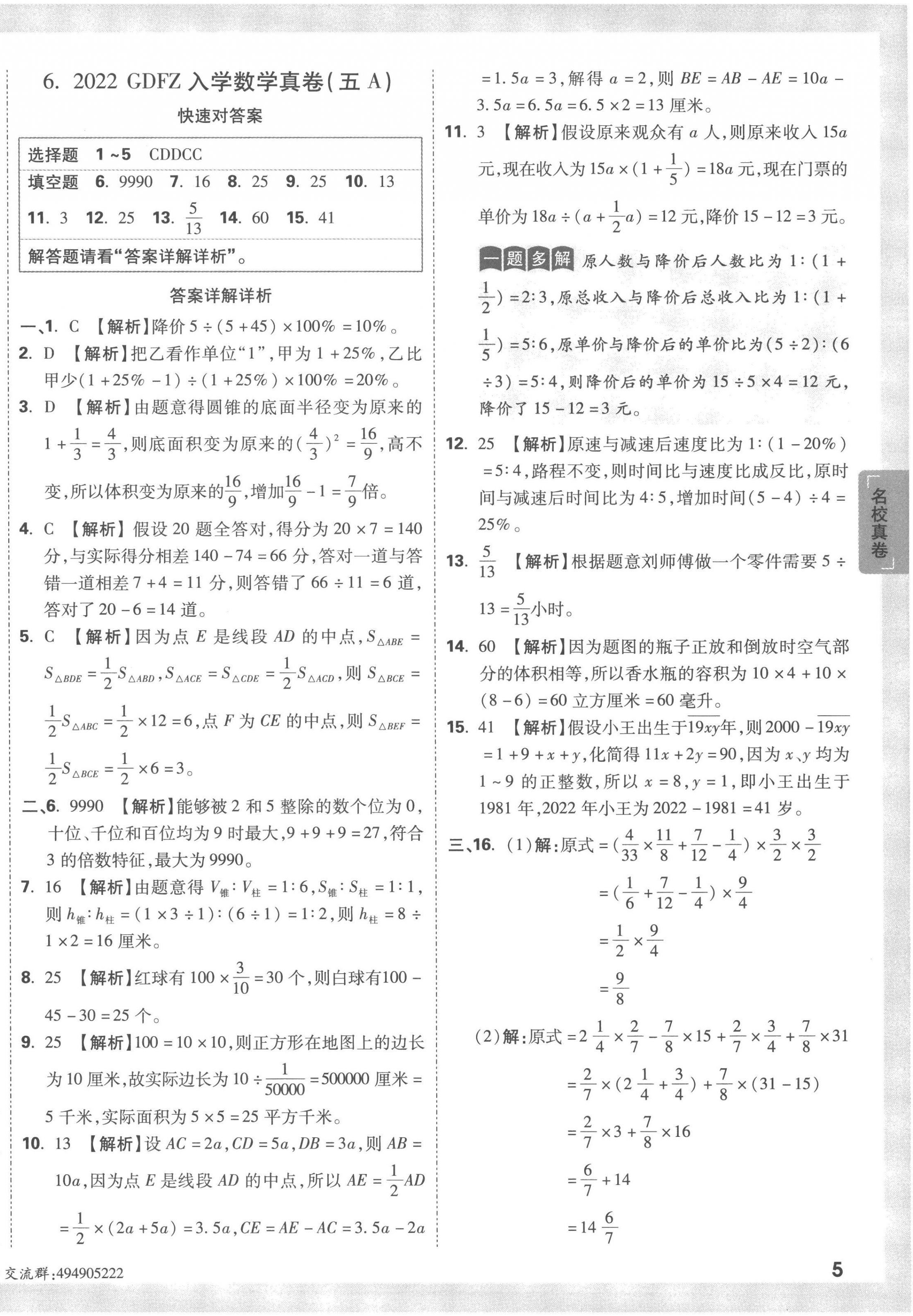 2023年重點中學招生真題超詳解六年級數(shù)學通用版 第10頁