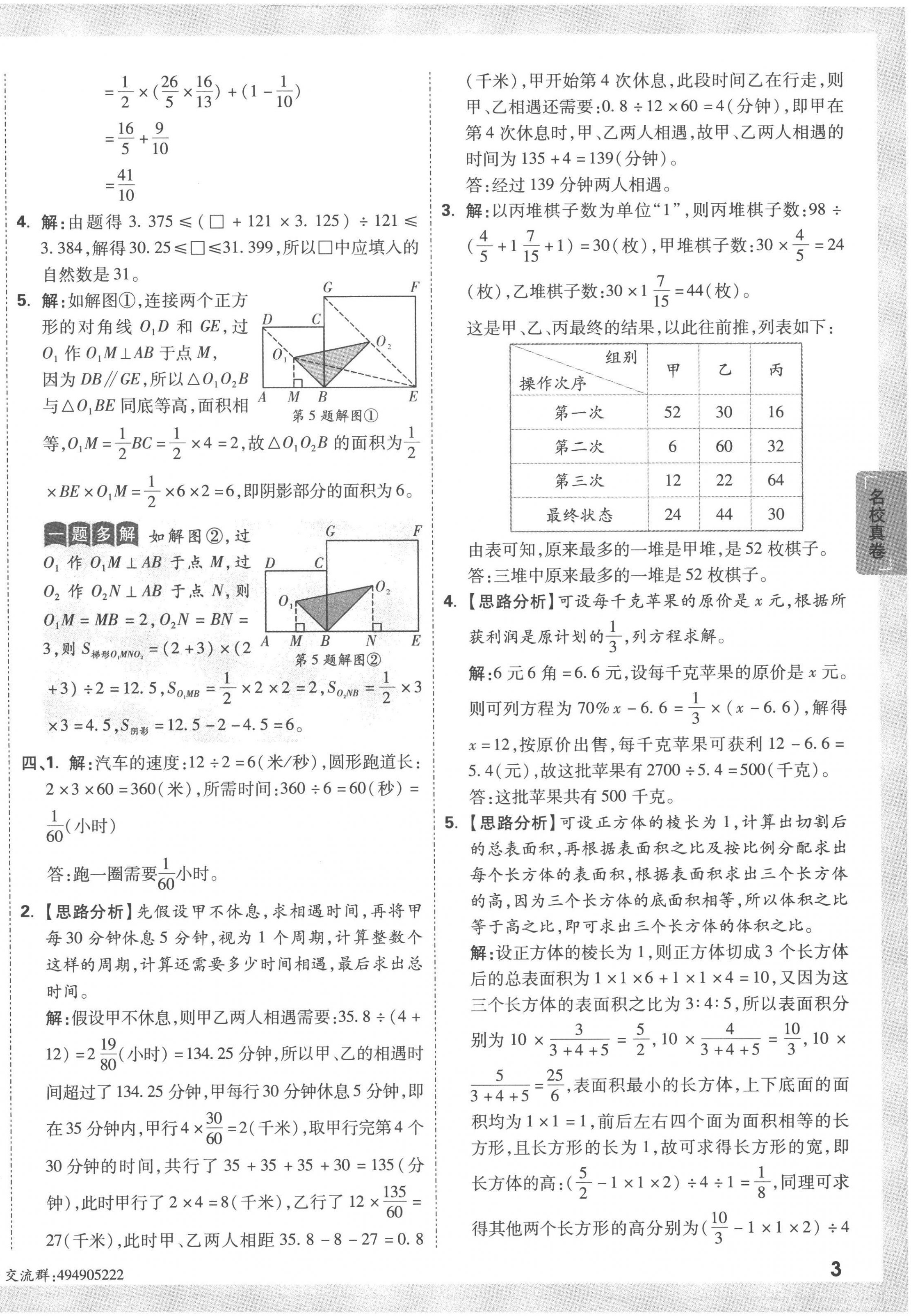 2023年重點(diǎn)中學(xué)招生真題超詳解六年級數(shù)學(xué)通用版 第6頁