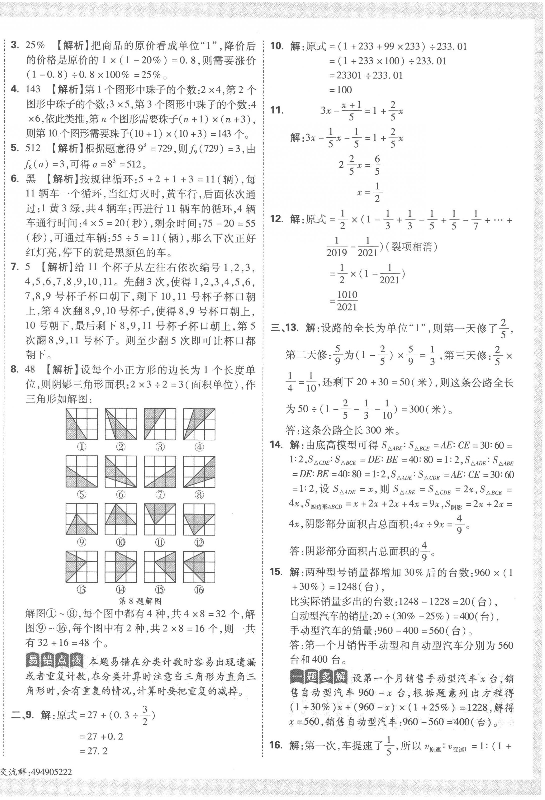 2023年重點中學(xué)招生真題超詳解六年級數(shù)學(xué)通用版 第40頁