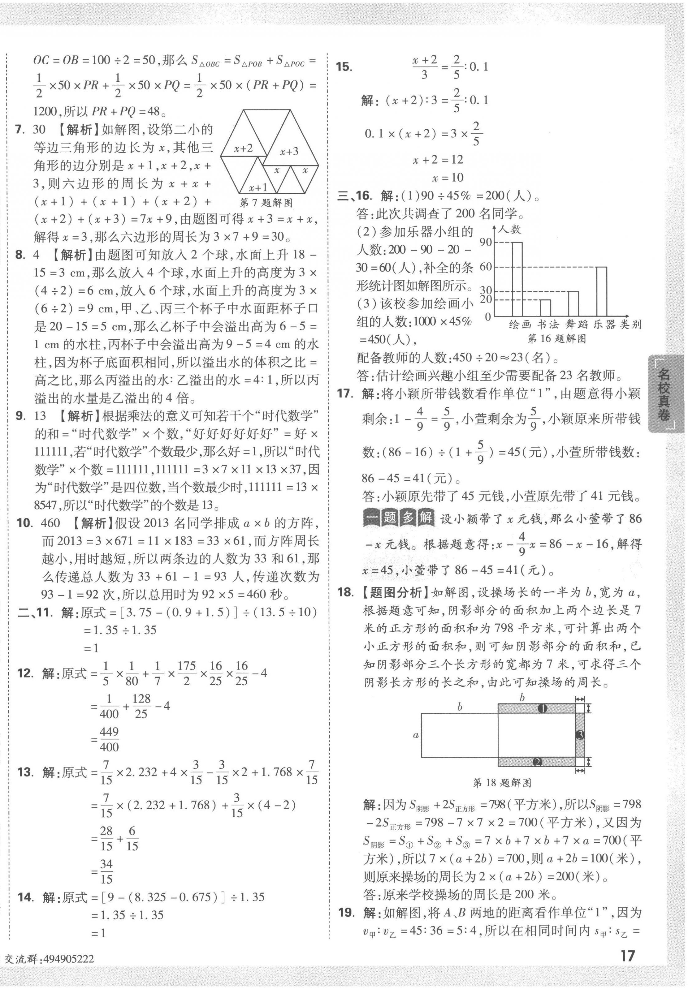 2023年重點中學招生真題超詳解六年級數(shù)學通用版 第34頁