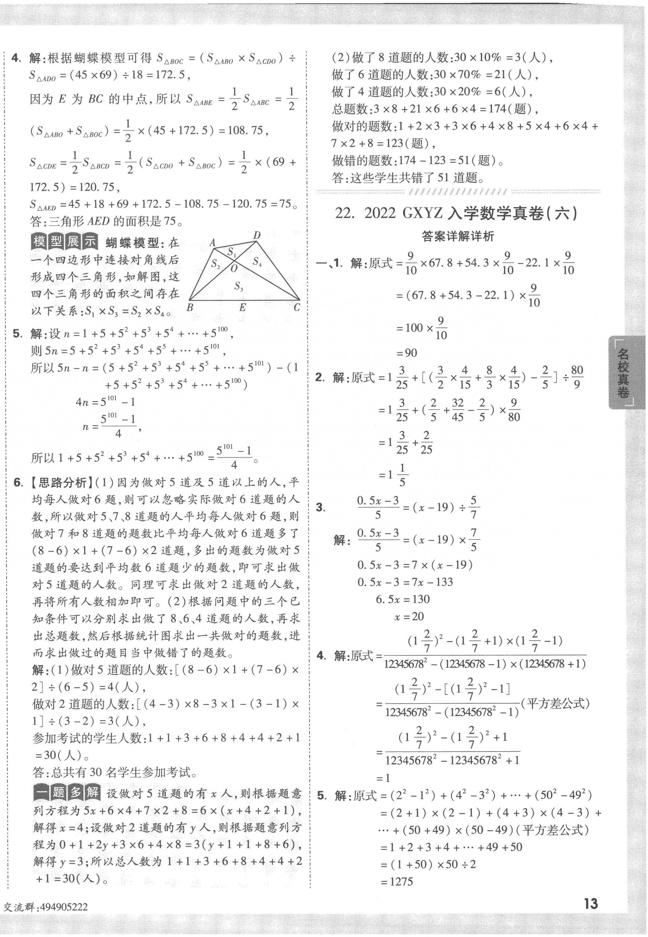 2023年重點(diǎn)中學(xué)招生真題超詳解六年級(jí)數(shù)學(xué)通用版 第26頁(yè)