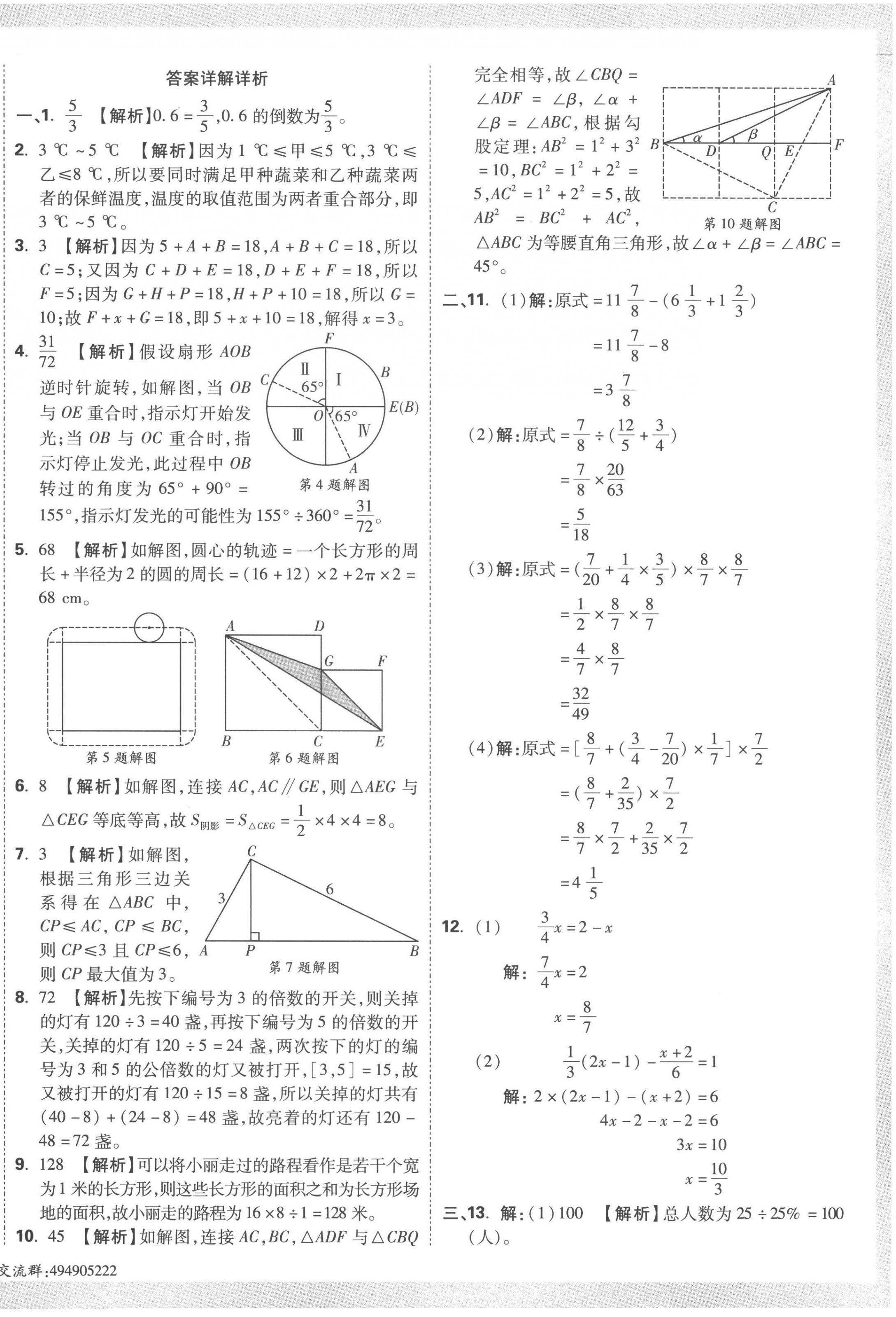 2023年重點中學招生真題超詳解六年級數(shù)學通用版 第36頁